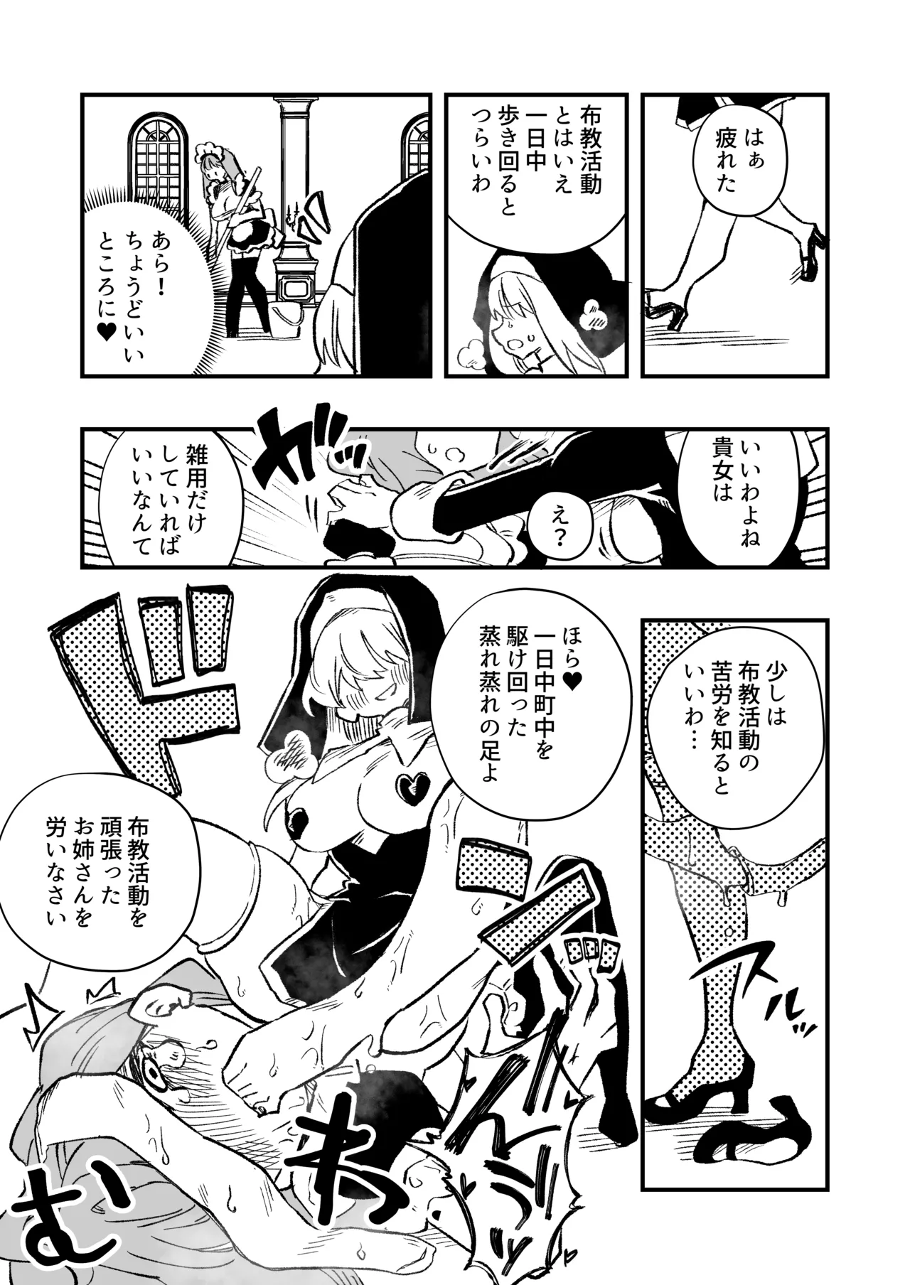 女性上位の教えによって崩壊した夫婦の話 Page.37