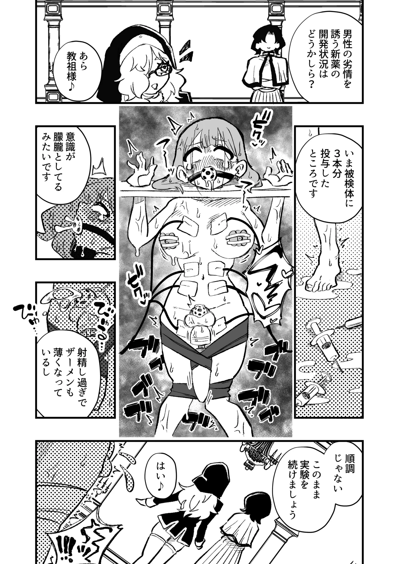 女性上位の教えによって崩壊した夫婦の話 Page.38