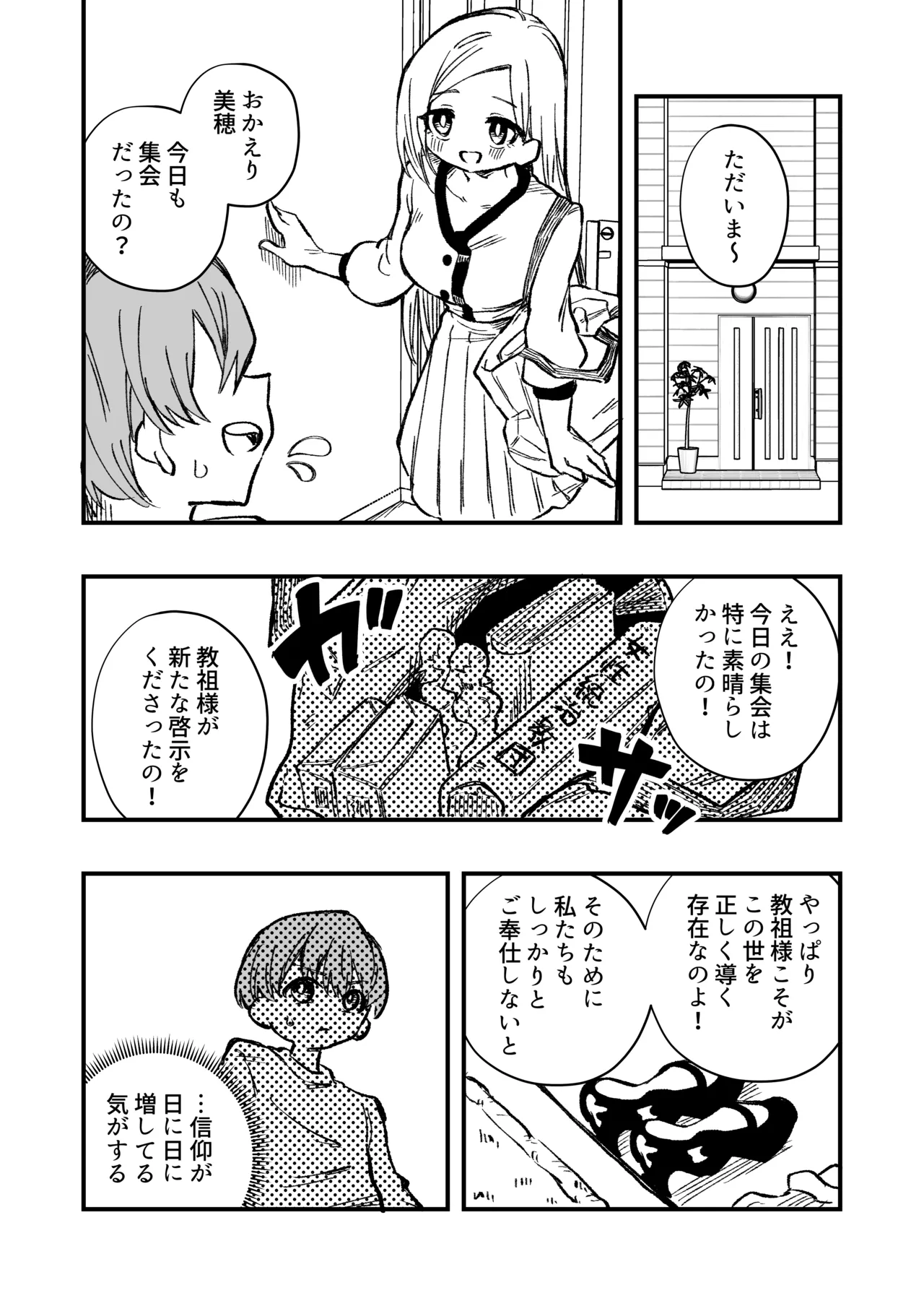 女性上位の教えによって崩壊した夫婦の話 Page.4
