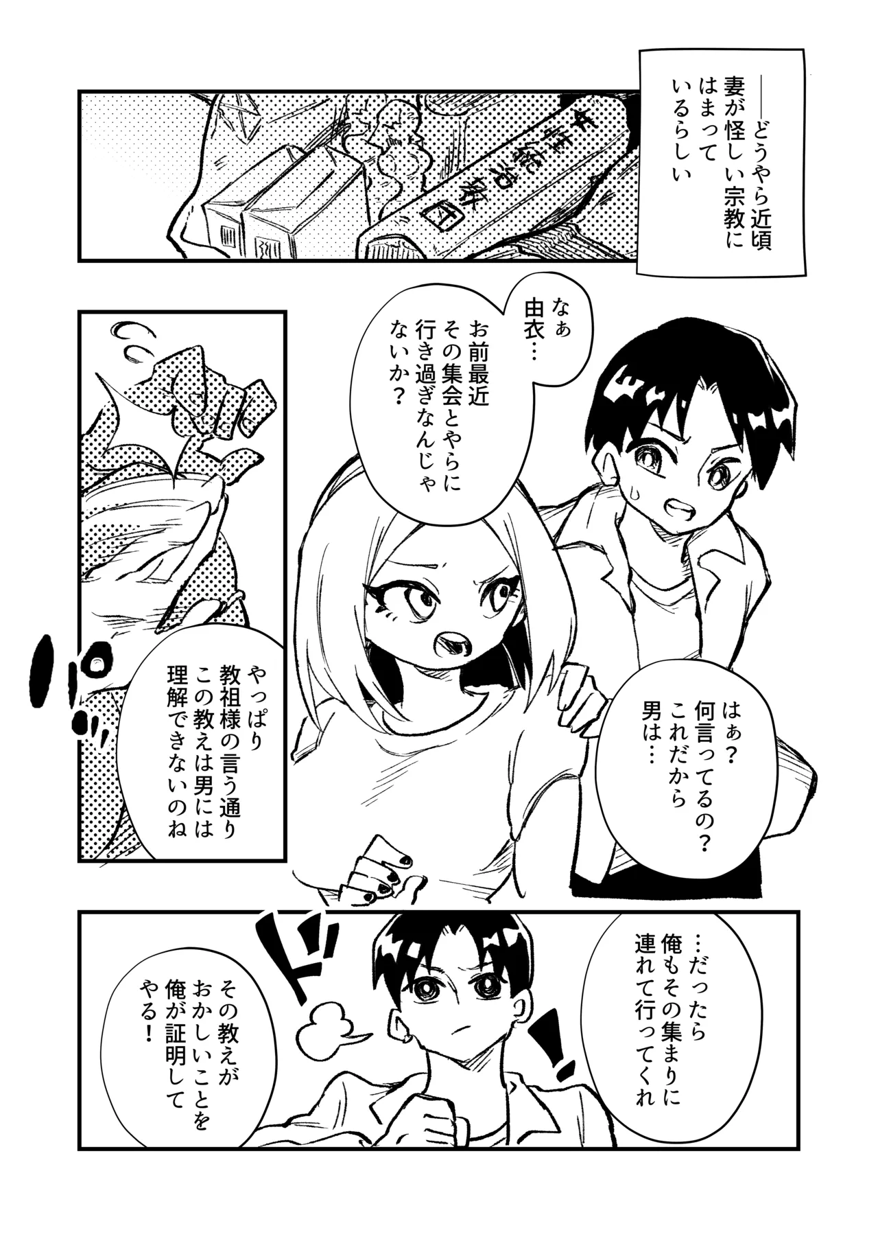 女性上位の教えによって崩壊した夫婦の話 Page.41