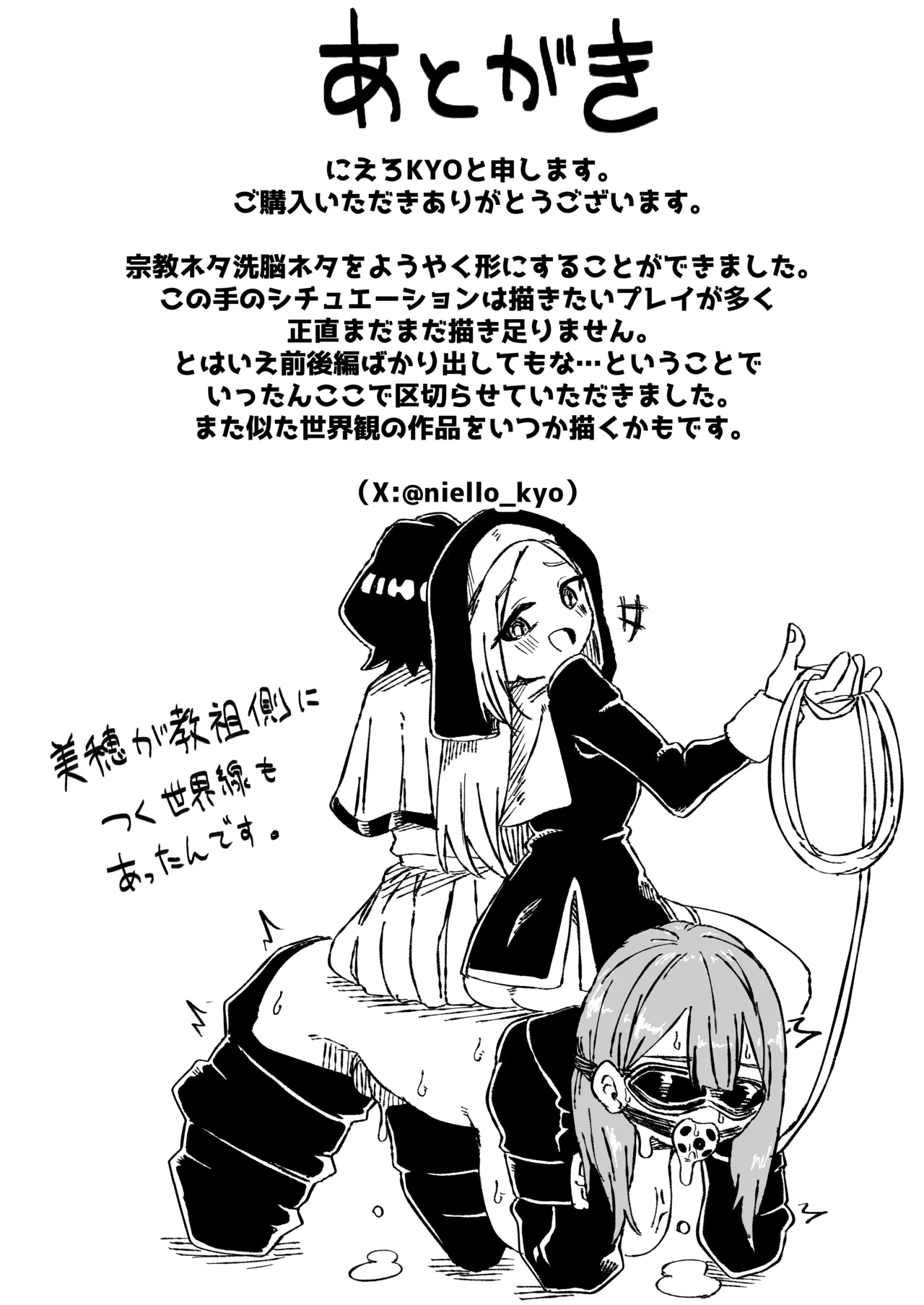 女性上位の教えによって崩壊した夫婦の話 Page.43