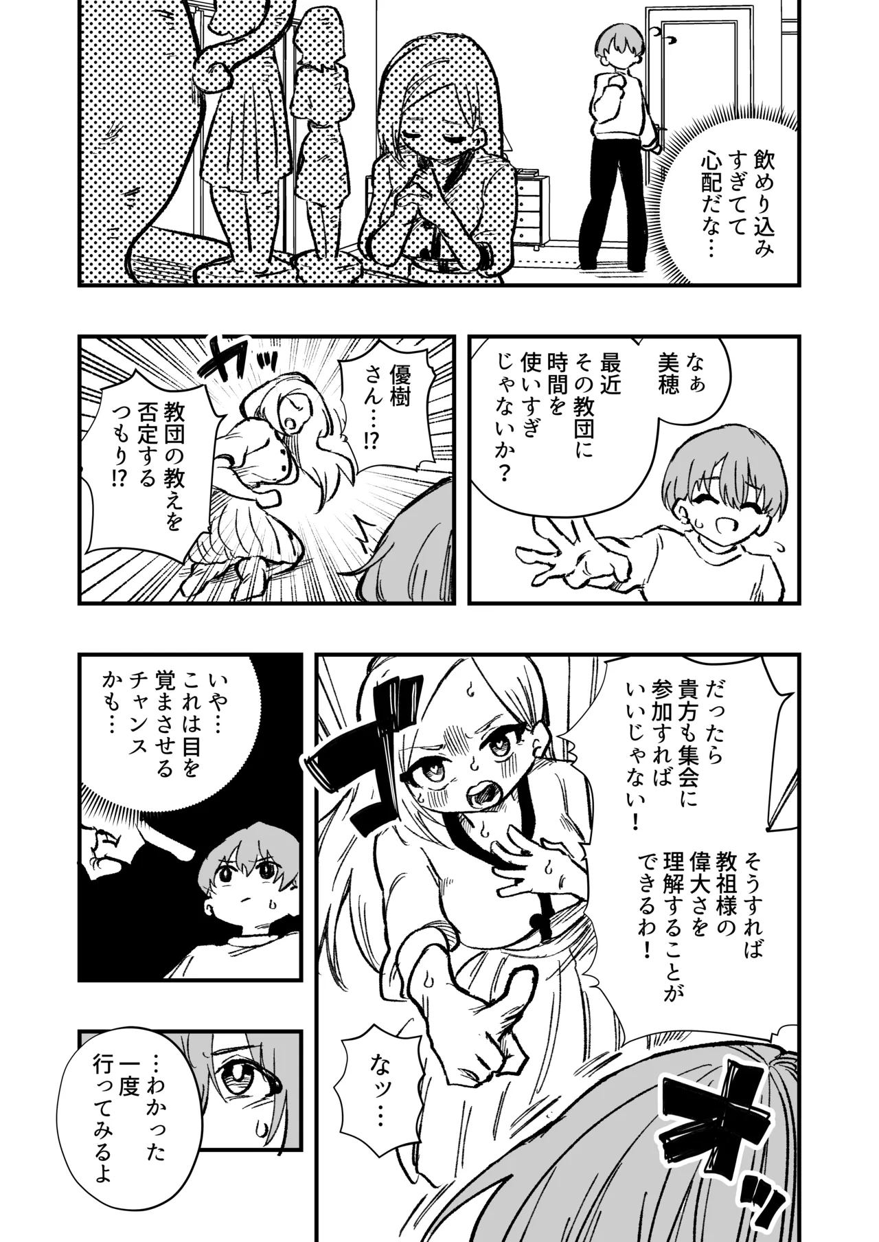 女性上位の教えによって崩壊した夫婦の話 Page.5