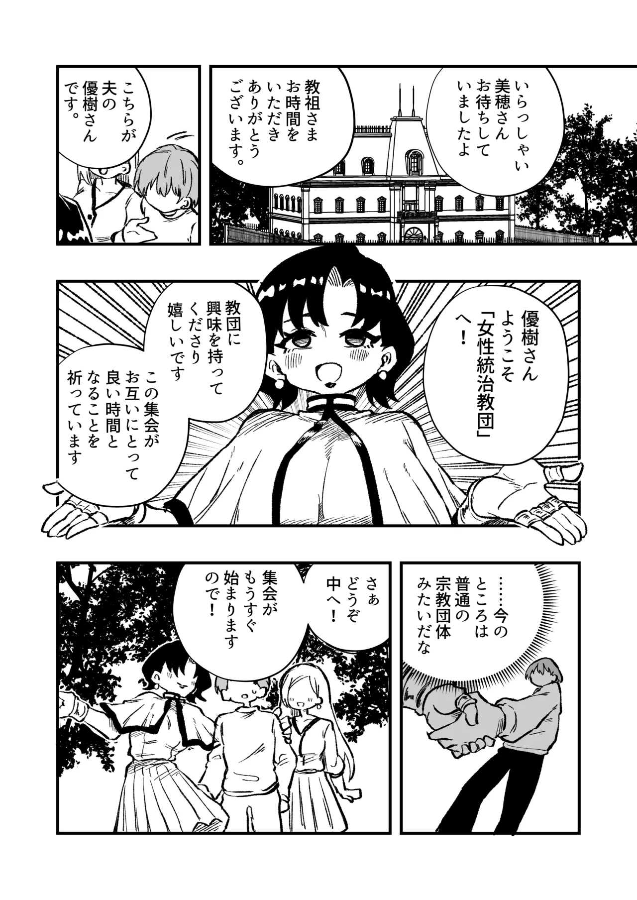 女性上位の教えによって崩壊した夫婦の話 Page.6