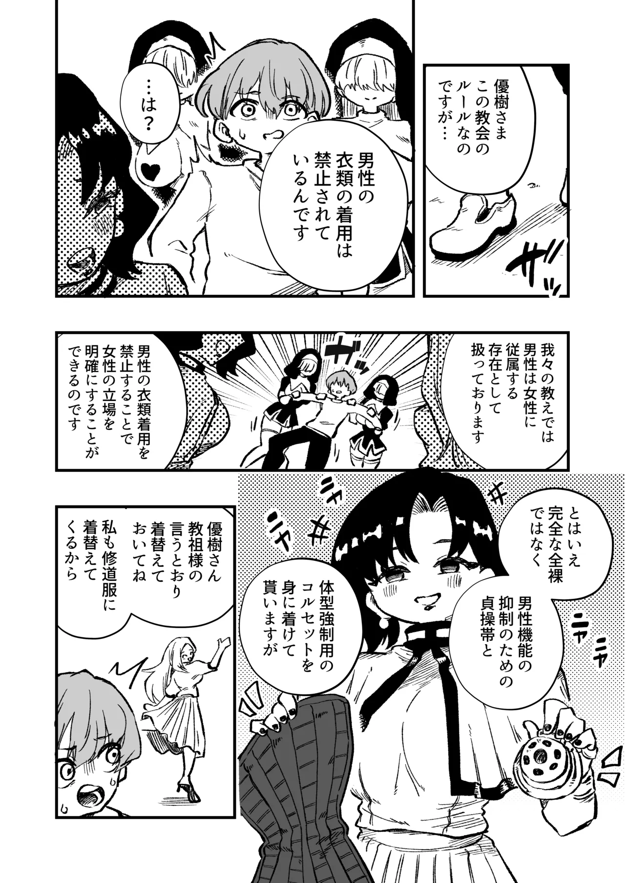 女性上位の教えによって崩壊した夫婦の話 Page.7