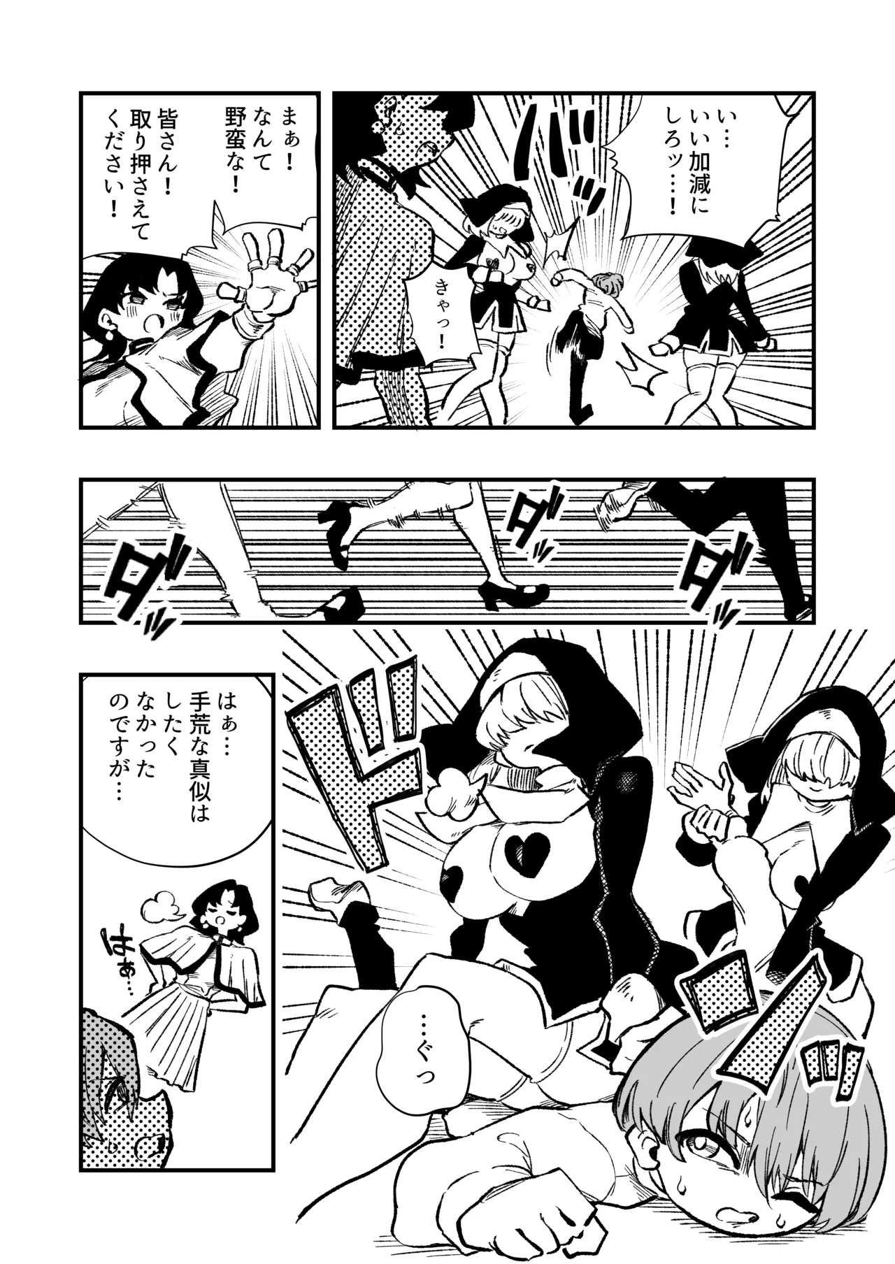 女性上位の教えによって崩壊した夫婦の話 Page.8