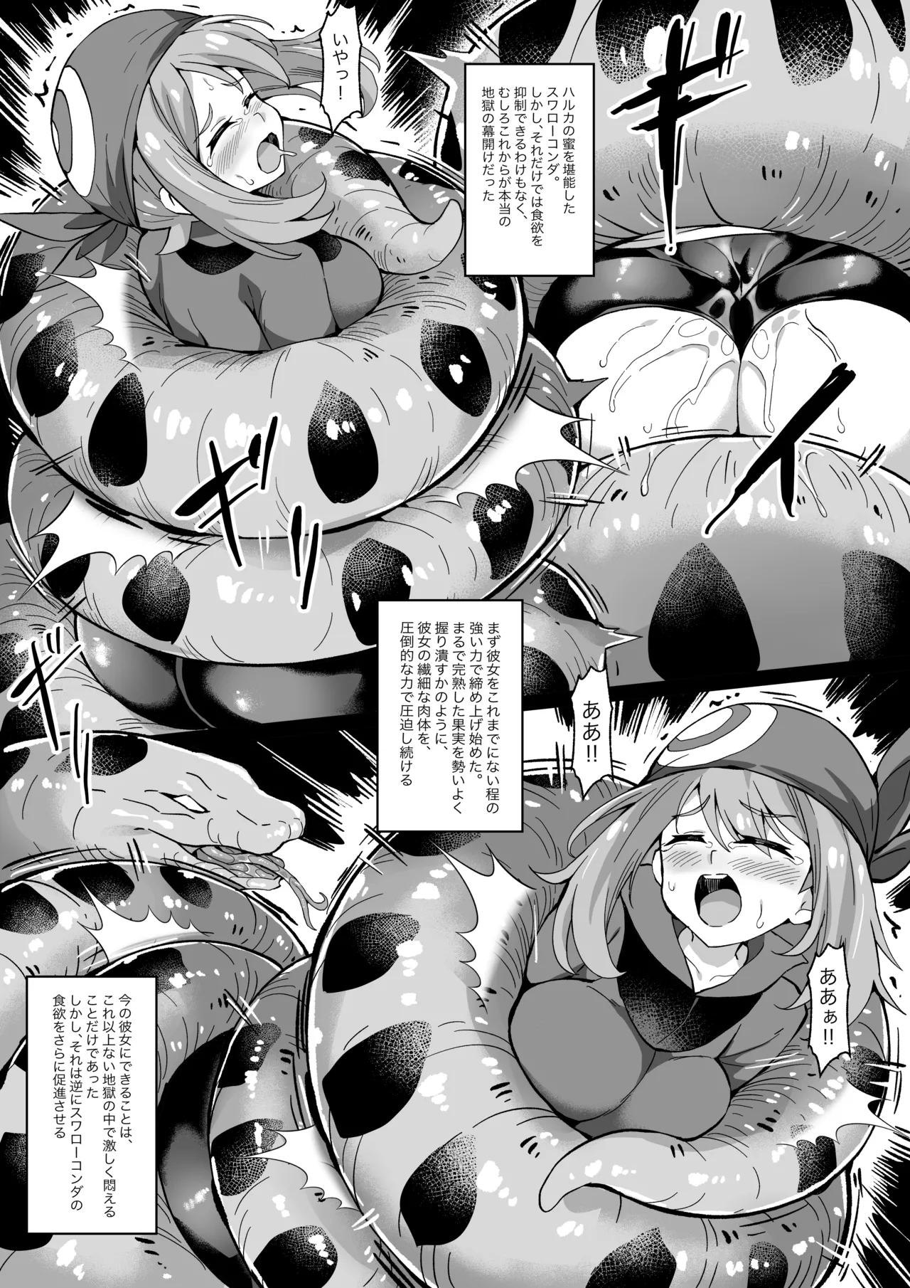 Hell Of Swallowed Comic One-Shot Haruka Vs Swallowconda Page.3