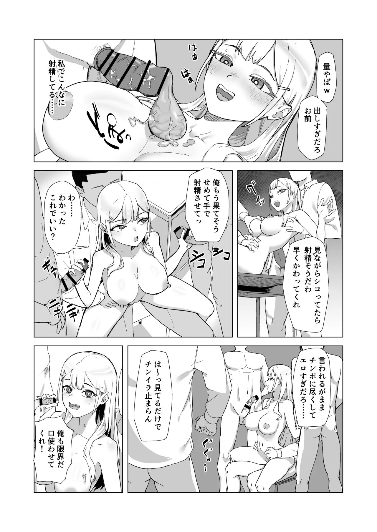 ひと月クラスにお仕えします Page.11