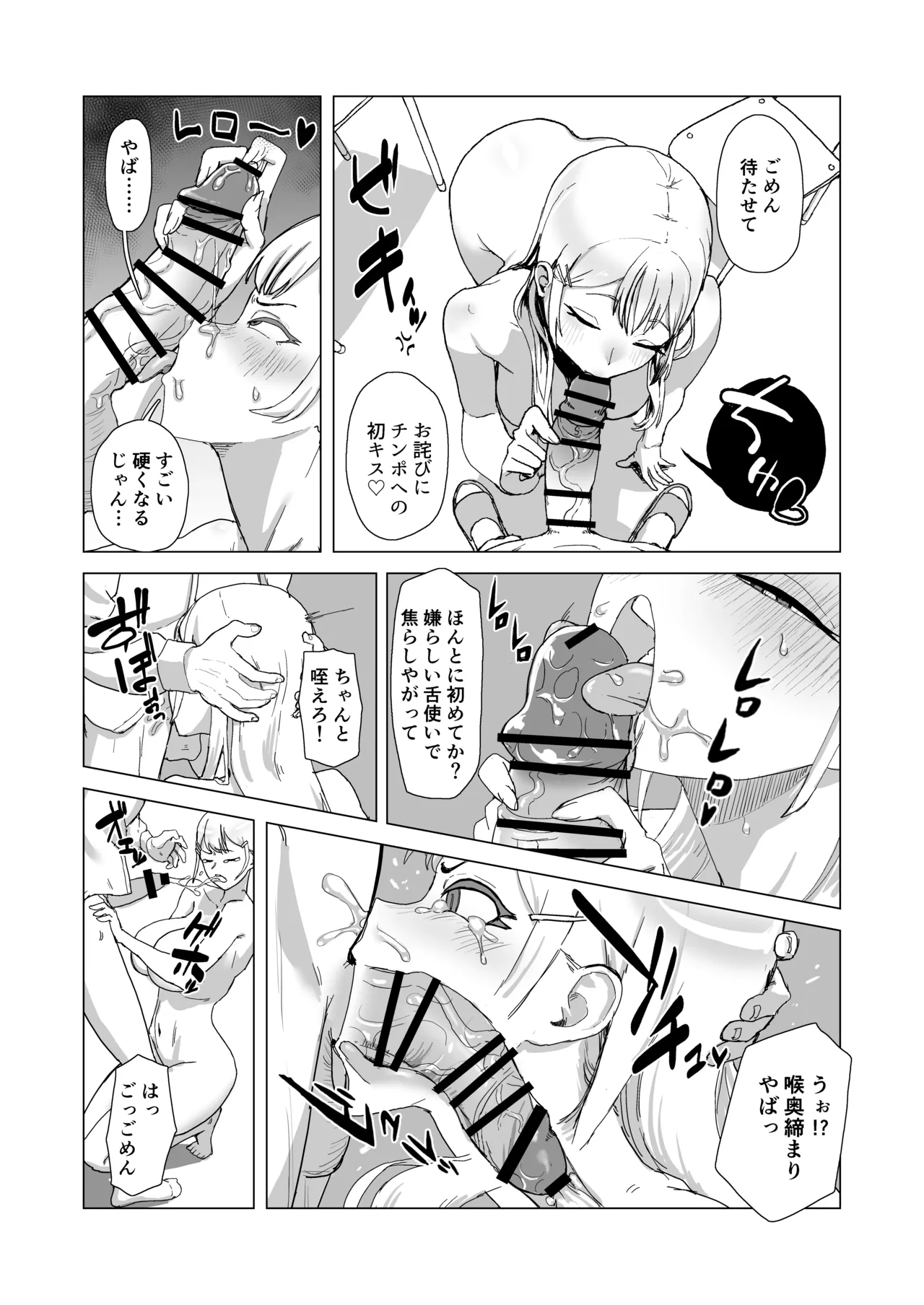 ひと月クラスにお仕えします Page.12