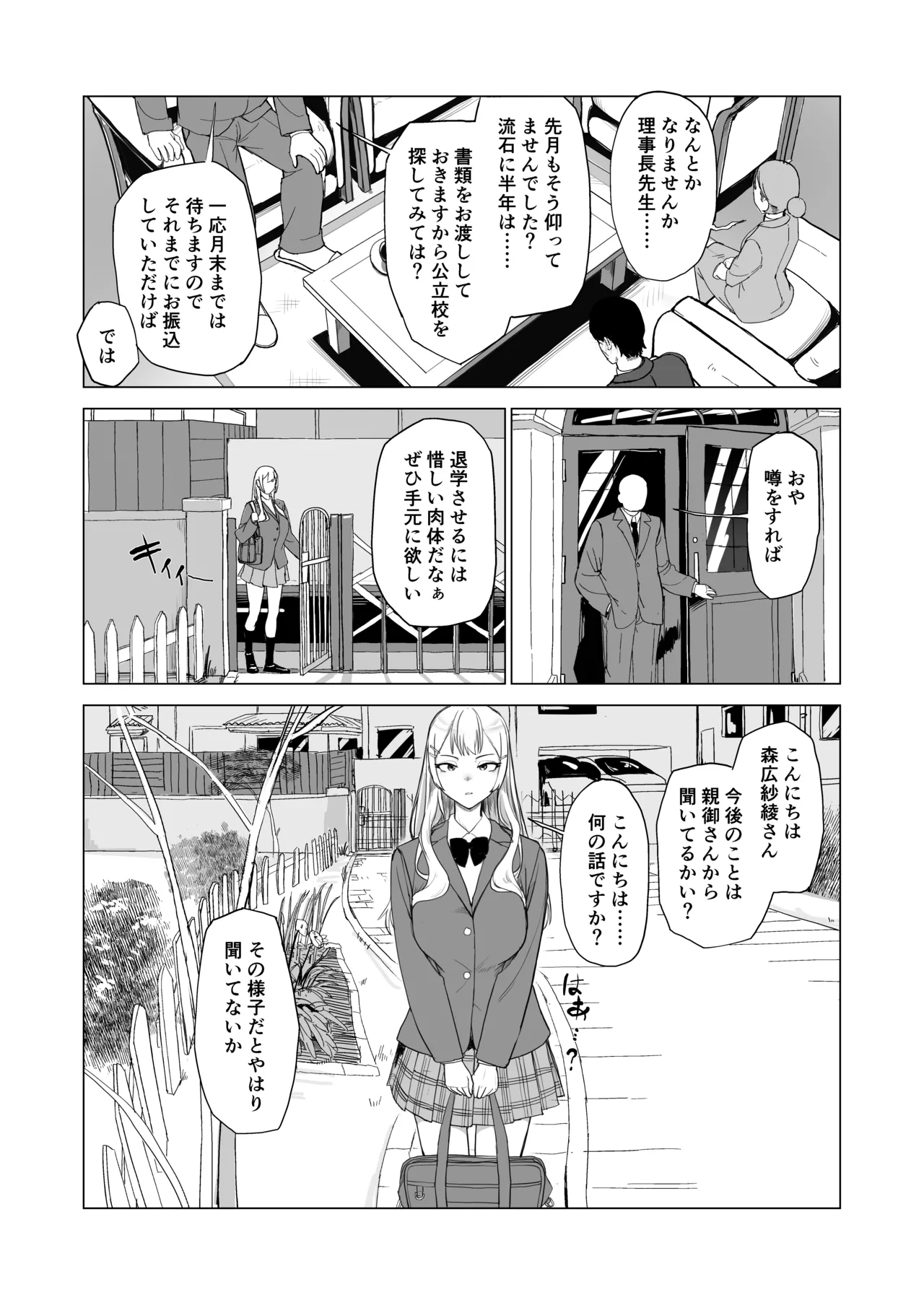 ひと月クラスにお仕えします Page.2