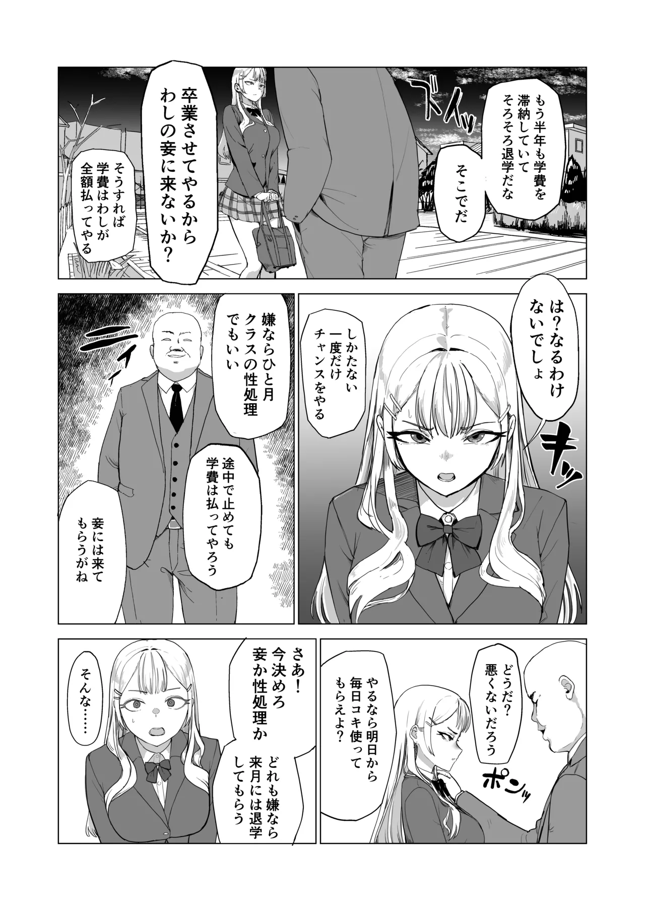 ひと月クラスにお仕えします Page.3