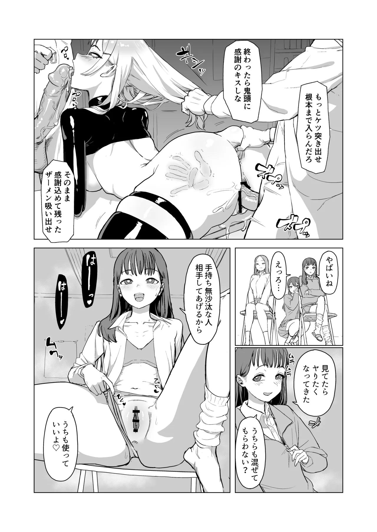 ひと月クラスにお仕えします Page.33