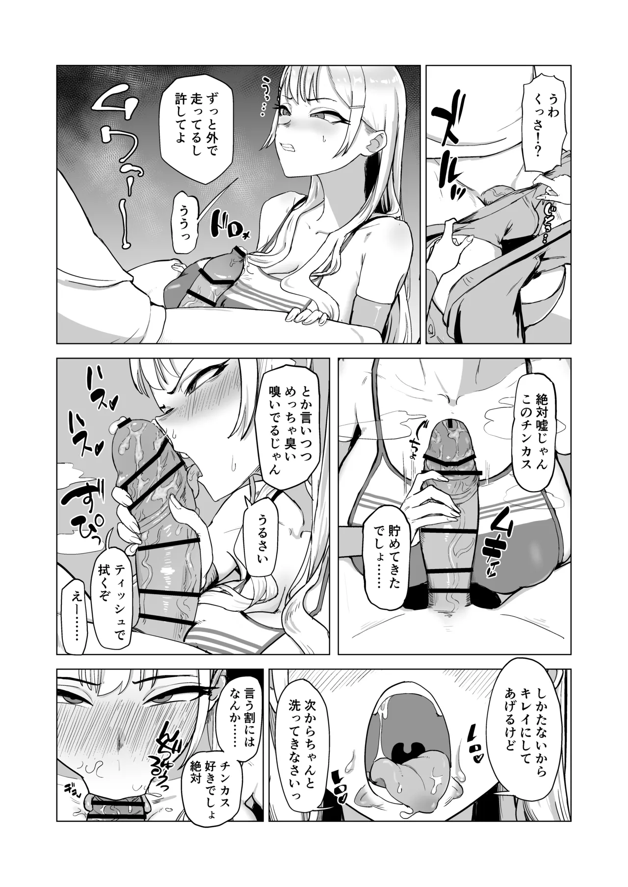 ひと月クラスにお仕えします Page.50