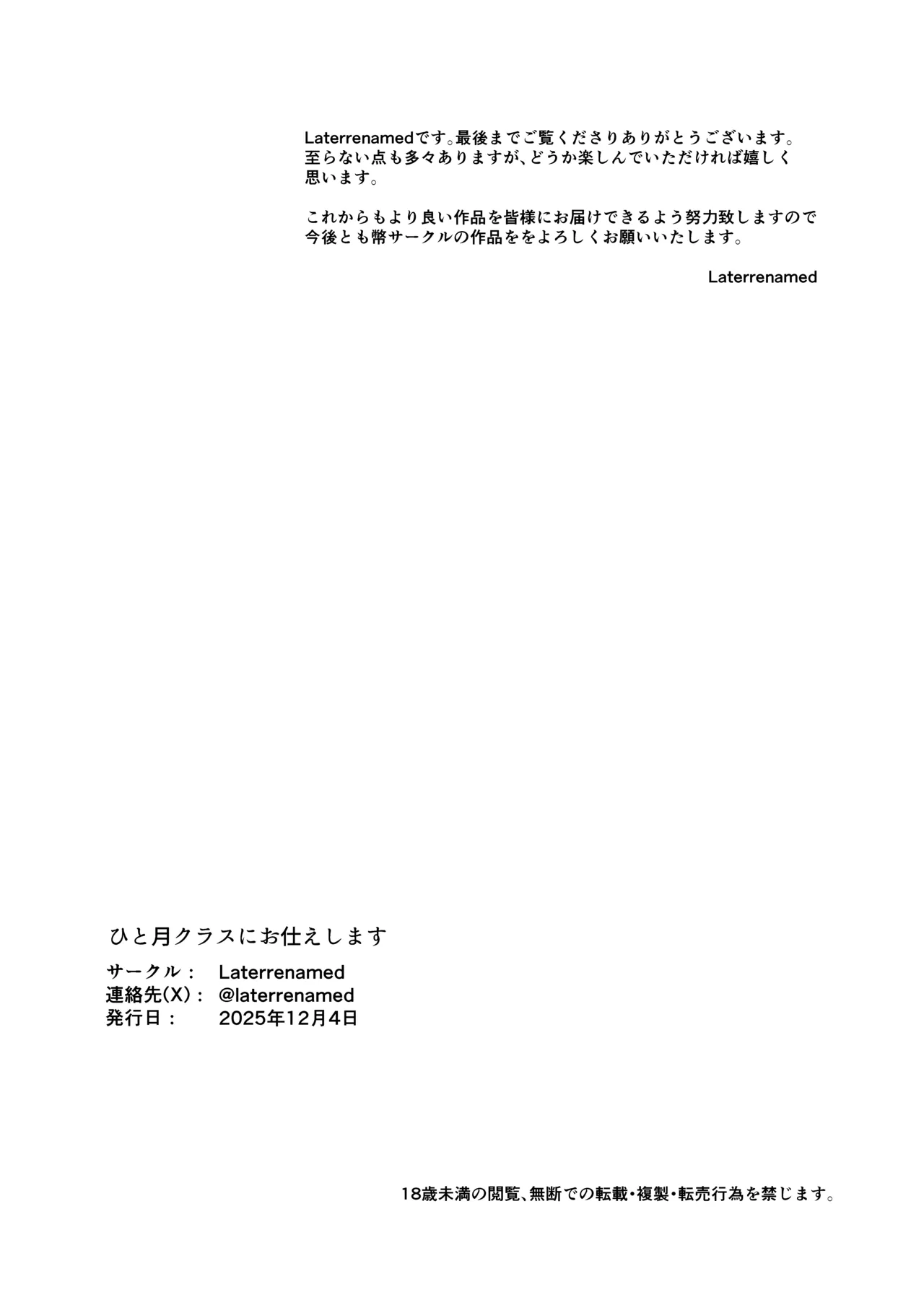 ひと月クラスにお仕えします Page.65