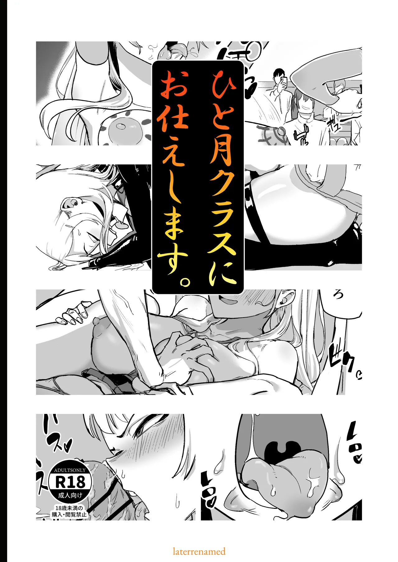 ひと月クラスにお仕えします Page.66