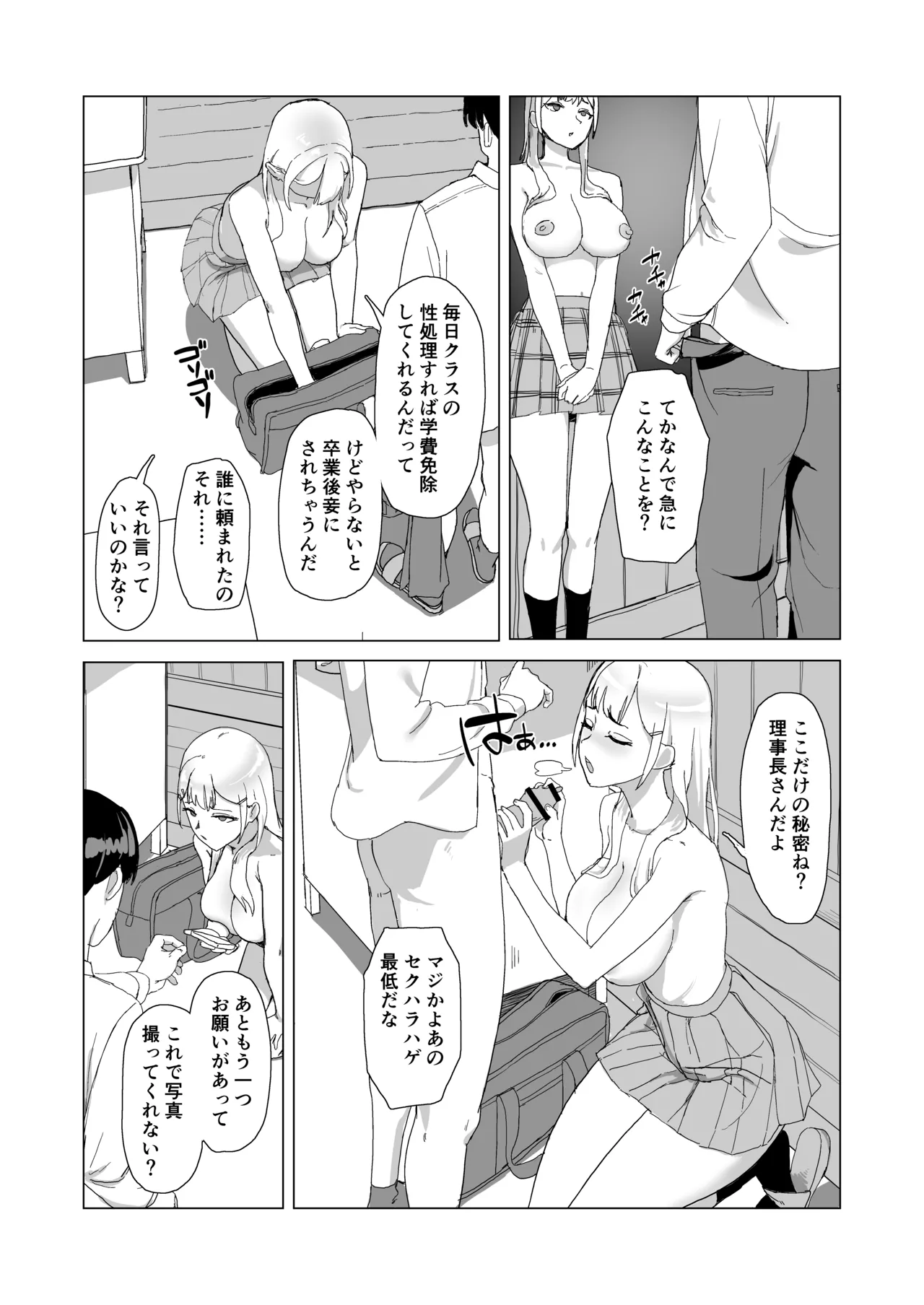 ひと月クラスにお仕えします Page.7