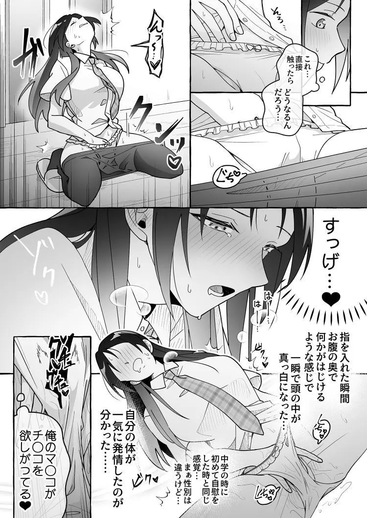 カワイイ彼女にご用心！？ 3 Page.10