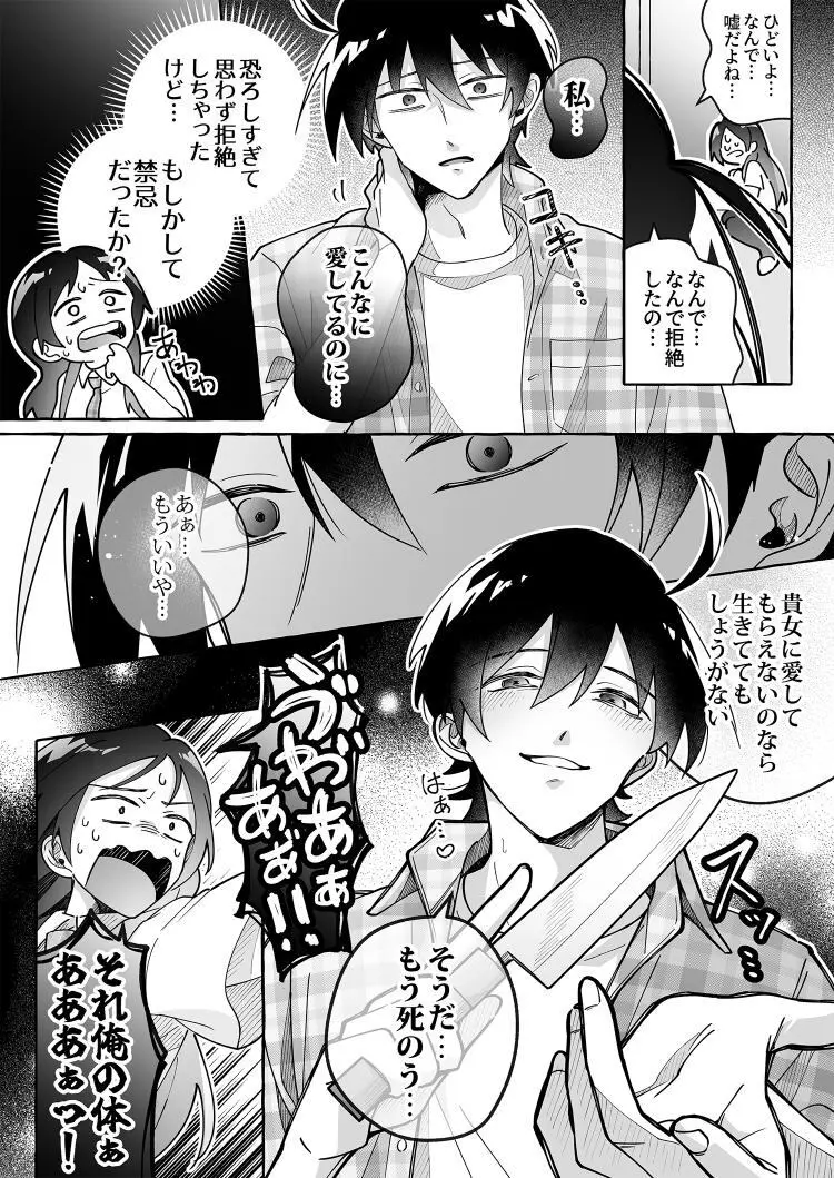 カワイイ彼女にご用心！？ 3 Page.16