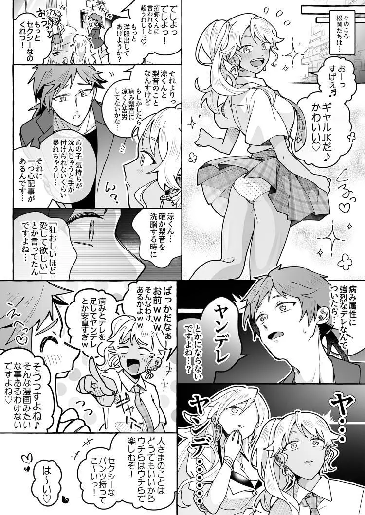 カワイイ彼女にご用心！？ 3 Page.17