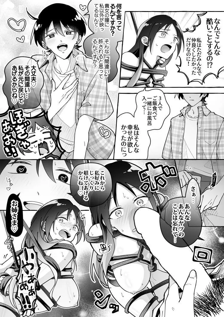 カワイイ彼女にご用心！？ 3 Page.19