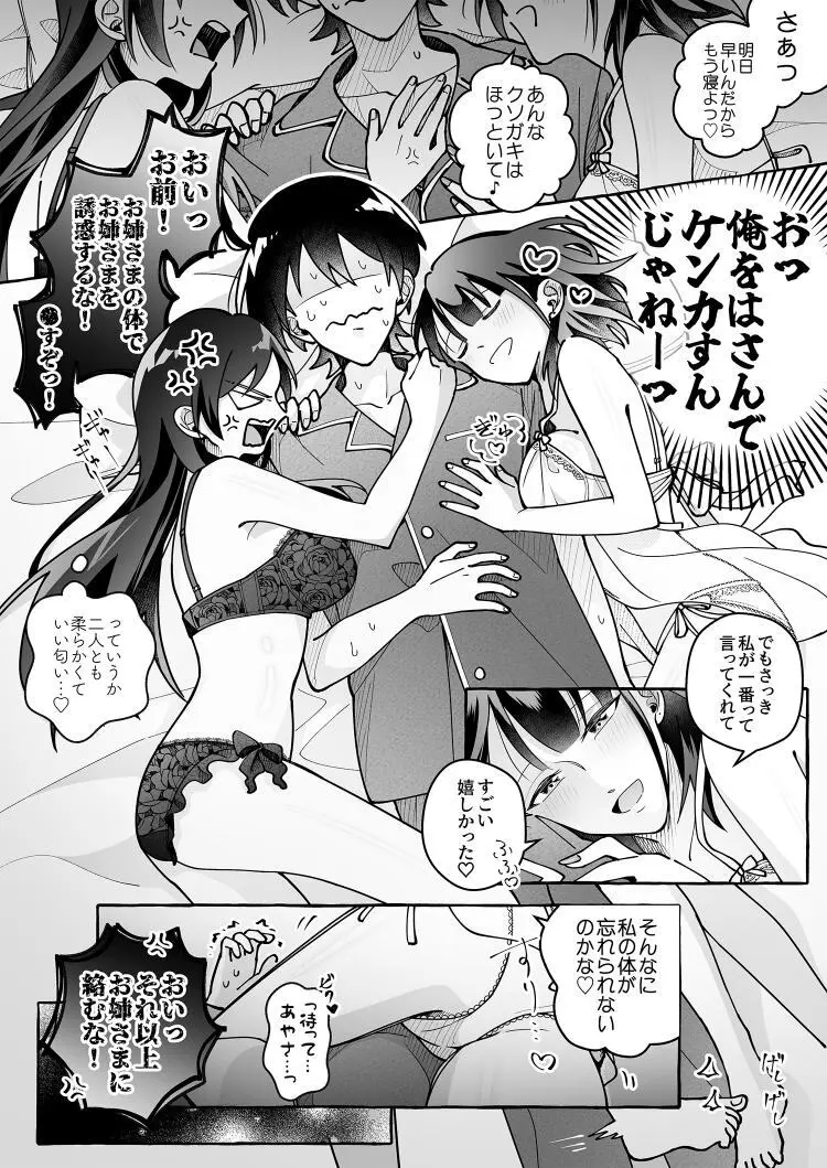 カワイイ彼女にご用心！？ 3 Page.26