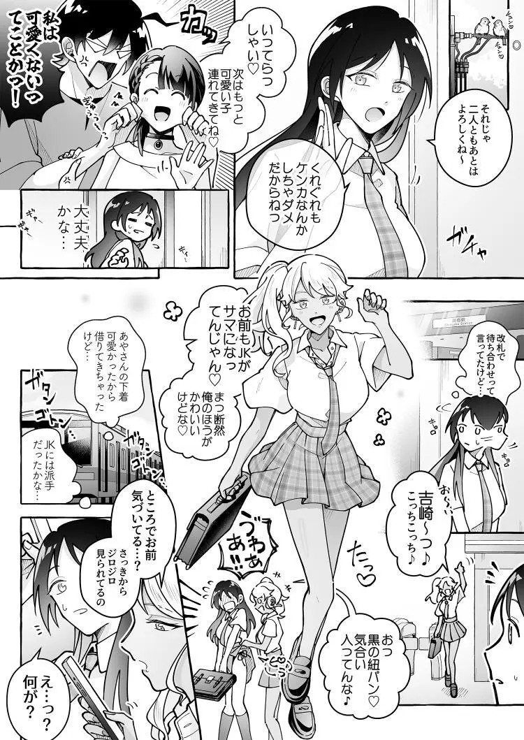 カワイイ彼女にご用心！？ 3 Page.27