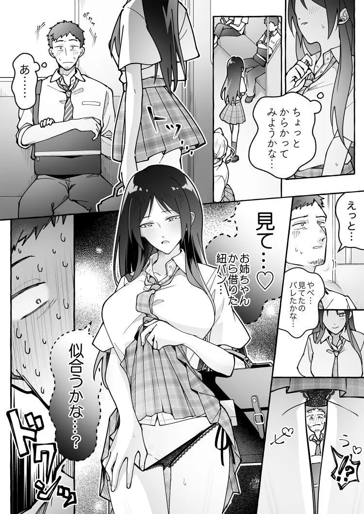 カワイイ彼女にご用心！？ 3 Page.29
