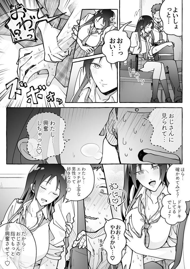 カワイイ彼女にご用心！？ 3 Page.30