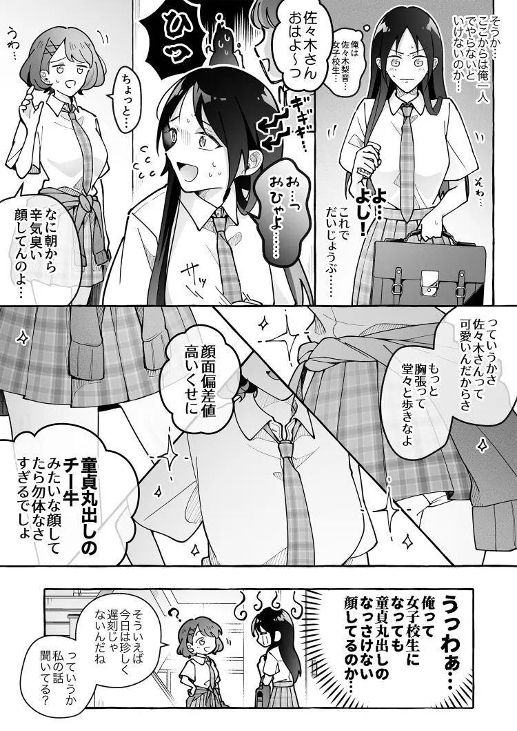 カワイイ彼女にご用心！？ 3 Page.34
