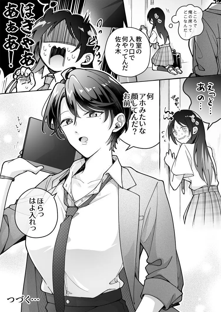 カワイイ彼女にご用心！？ 3 Page.36