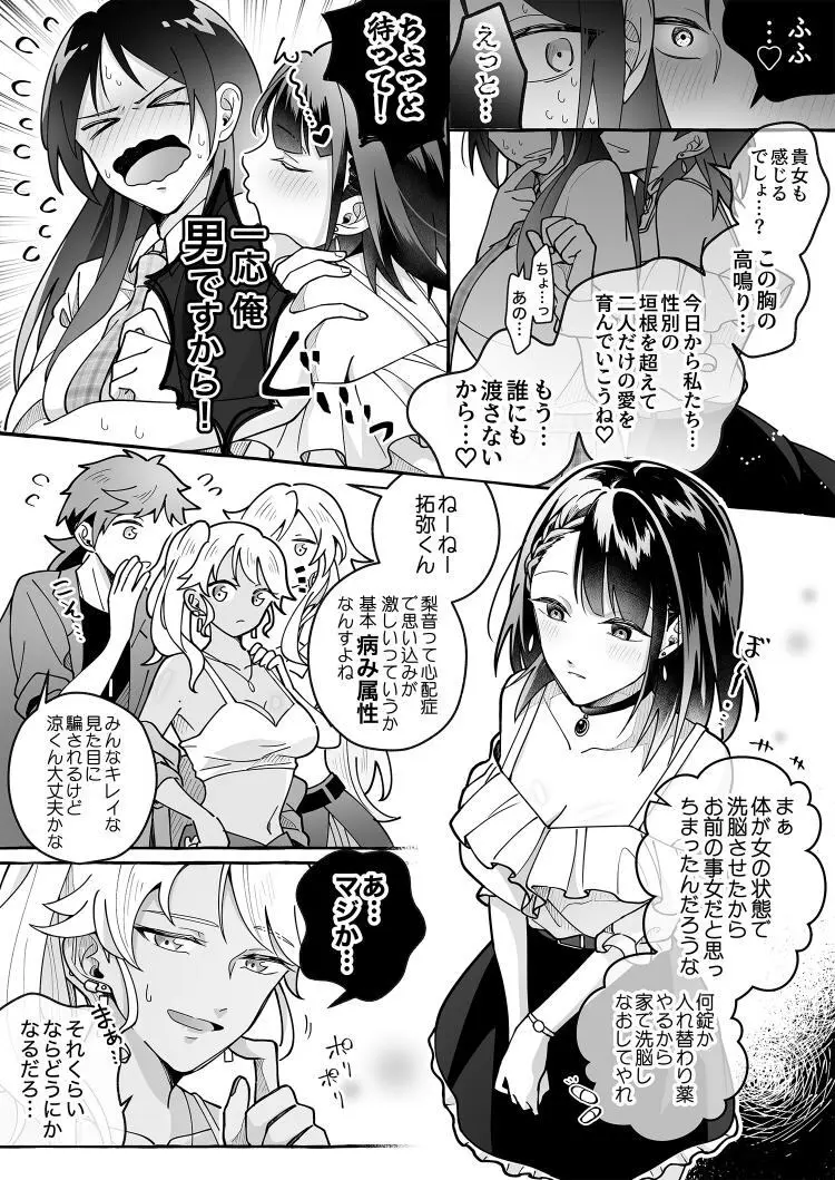 カワイイ彼女にご用心！？ 3 Page.4
