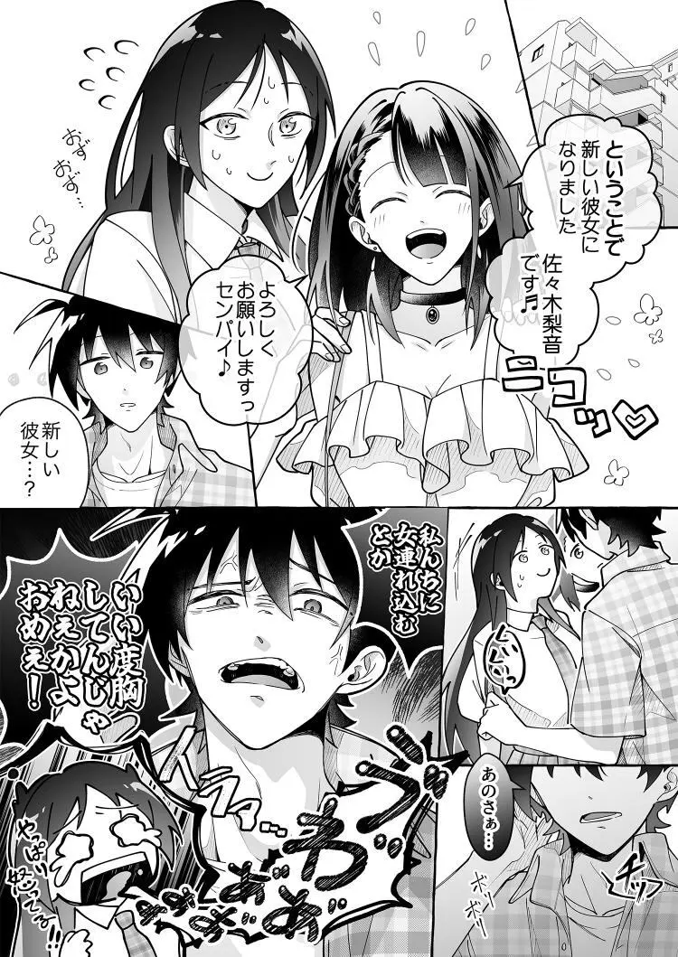 カワイイ彼女にご用心！？ 3 Page.5