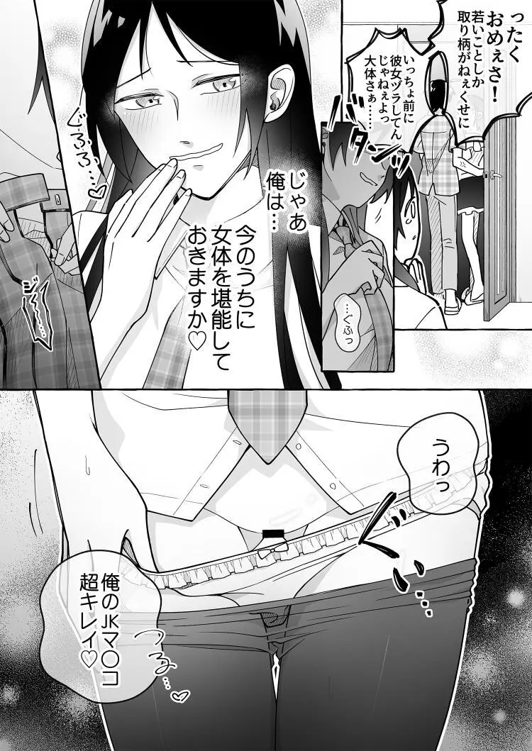 カワイイ彼女にご用心！？ 3 Page.7