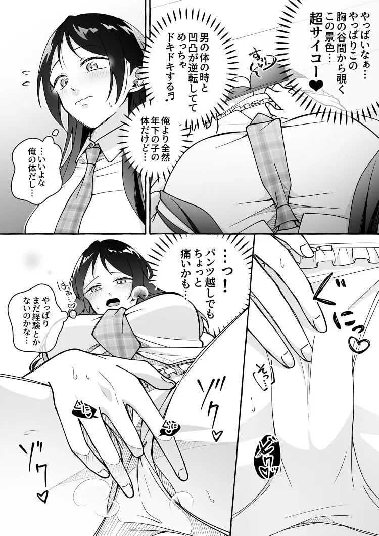 カワイイ彼女にご用心！？ 3 Page.8