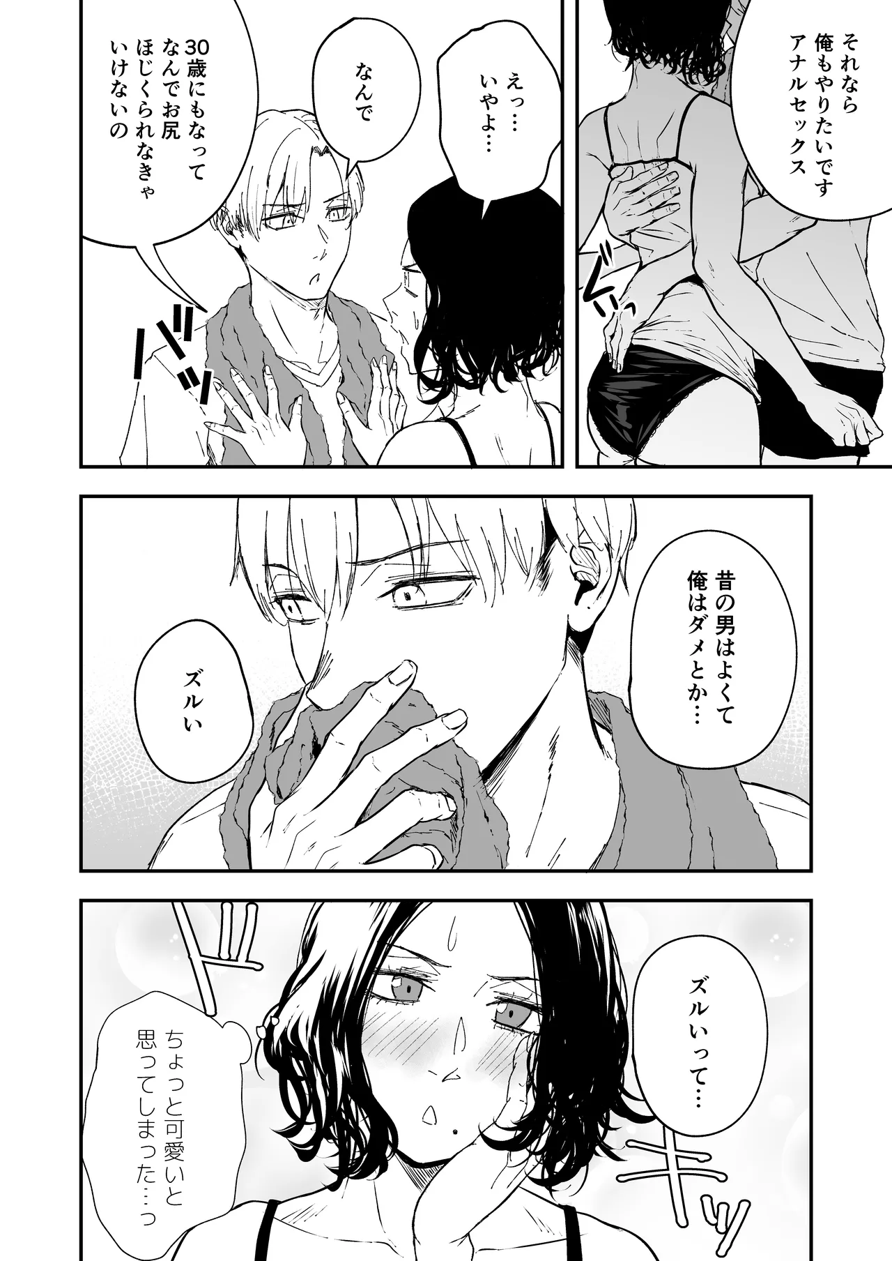 寝耳へ恋の果報 ～人を弄らば穴二つ～ Page.10