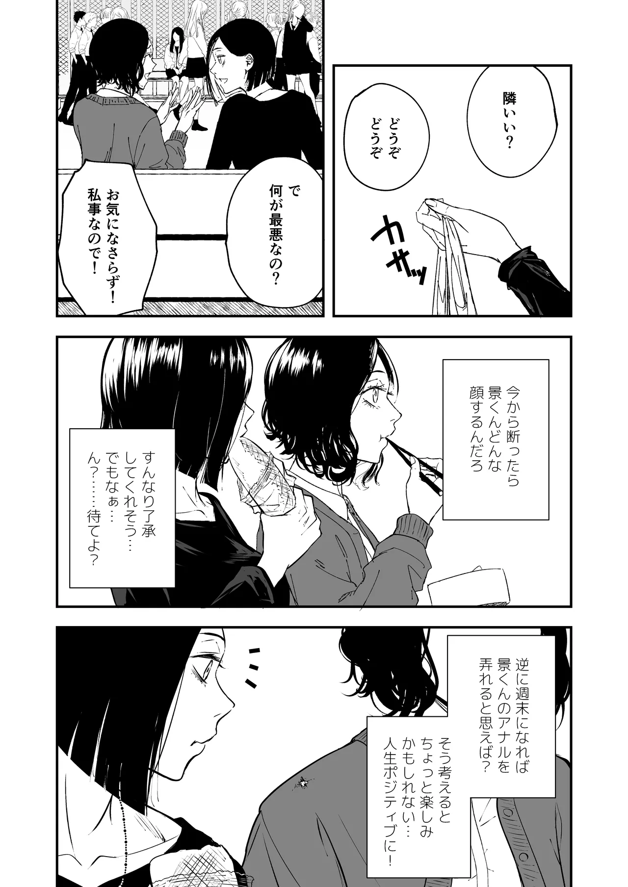 寝耳へ恋の果報 ～人を弄らば穴二つ～ Page.14