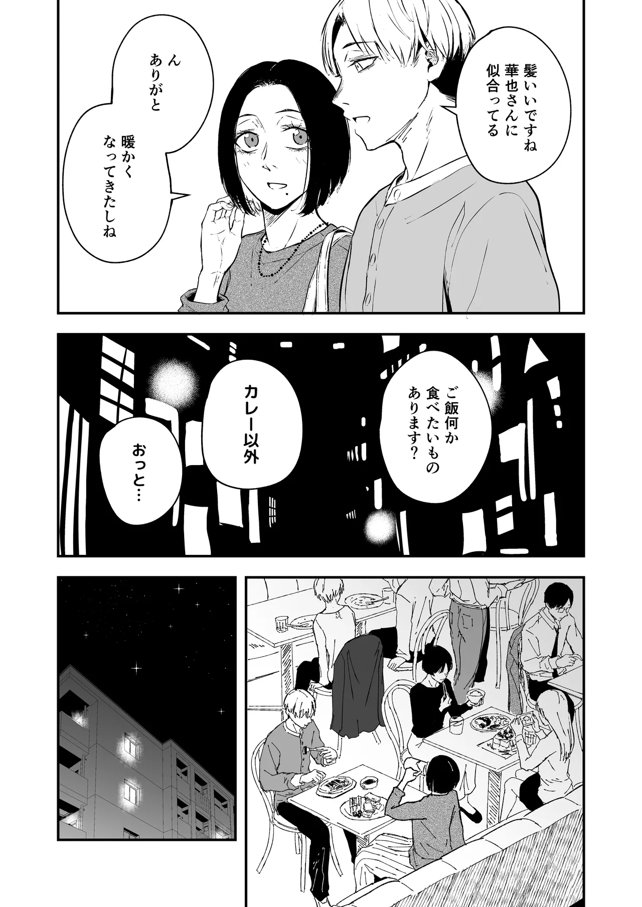 寝耳へ恋の果報 ～人を弄らば穴二つ～ Page.17