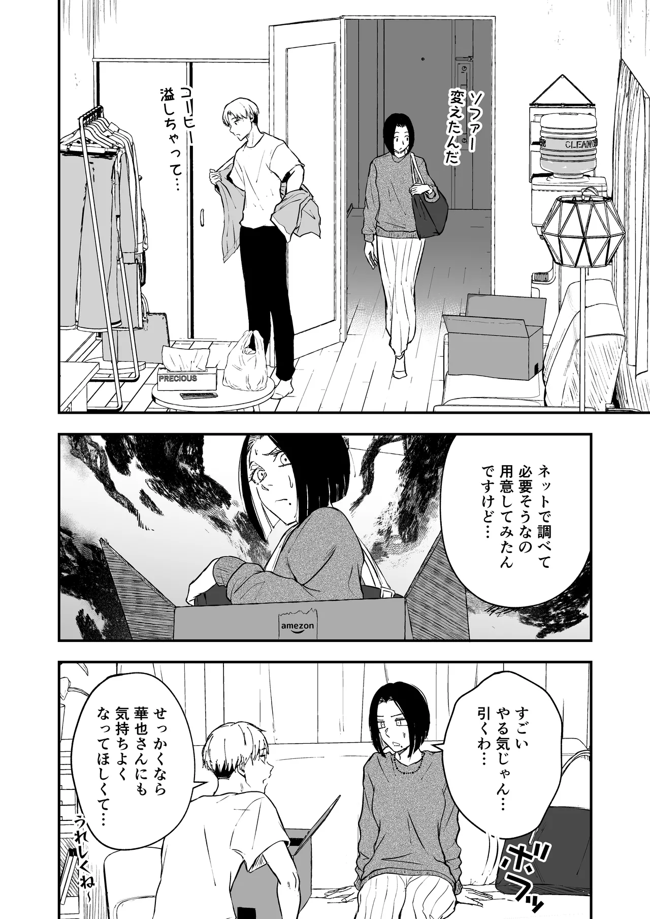 寝耳へ恋の果報 ～人を弄らば穴二つ～ Page.18