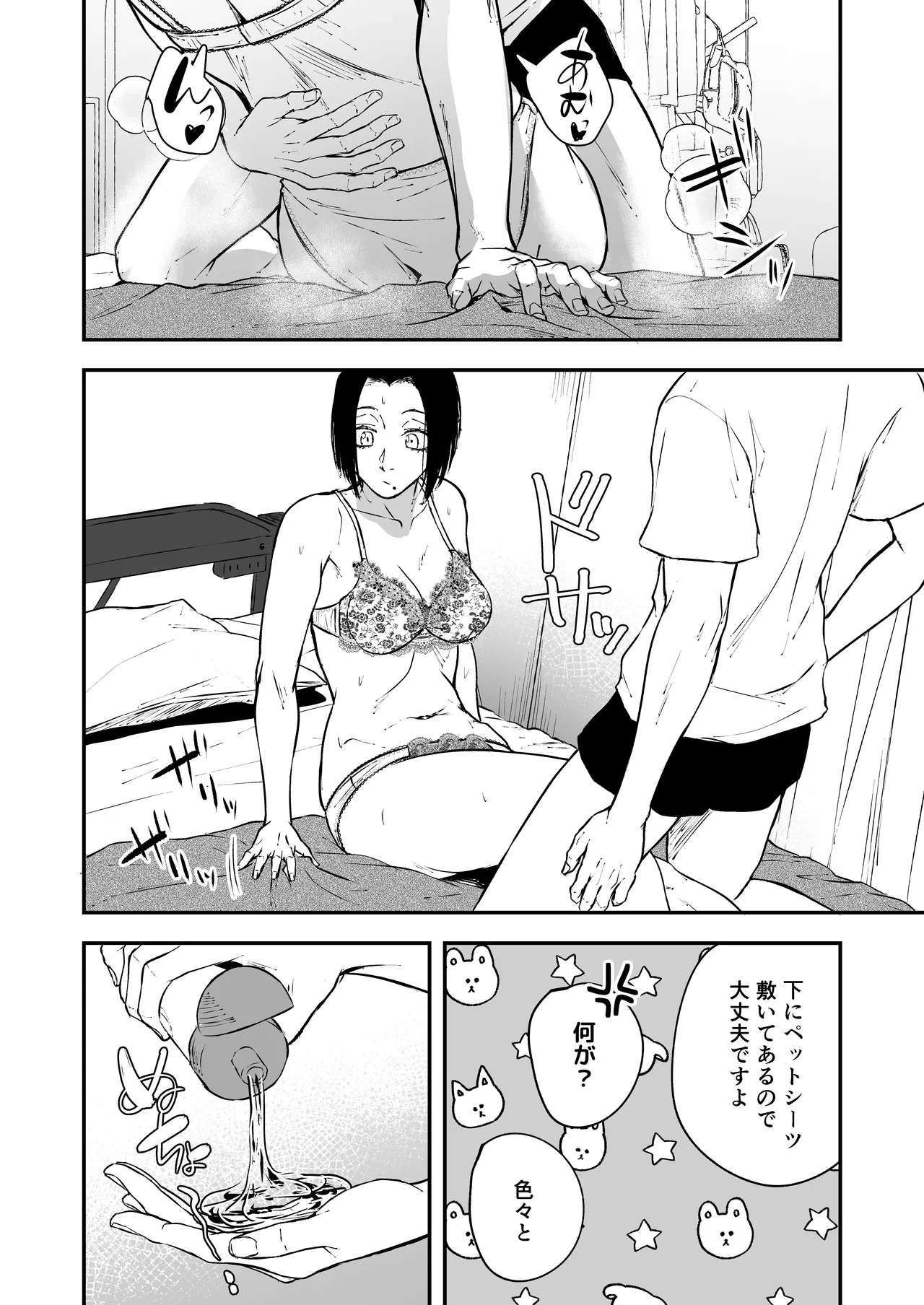 寝耳へ恋の果報 ～人を弄らば穴二つ～ Page.22