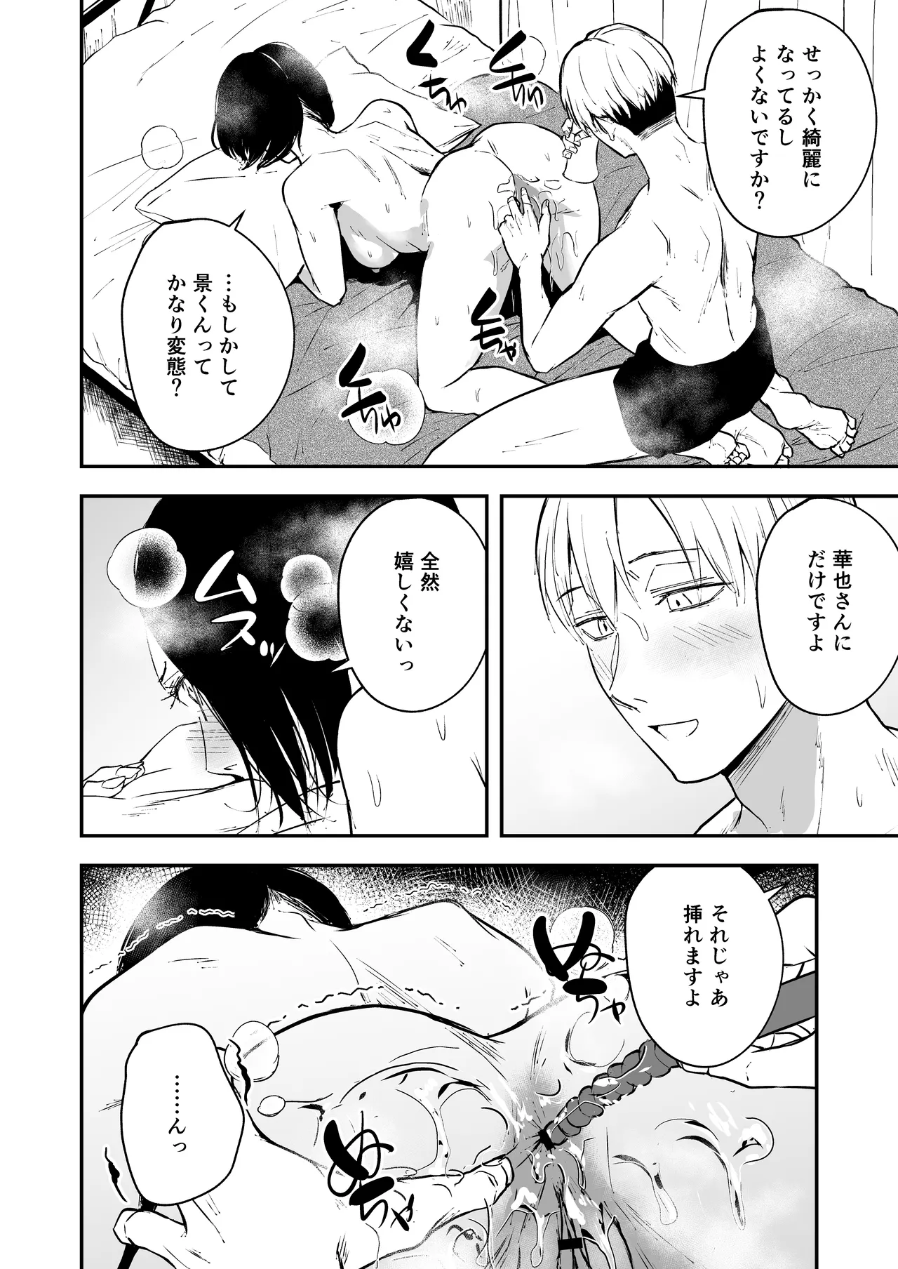 寝耳へ恋の果報 ～人を弄らば穴二つ～ Page.24