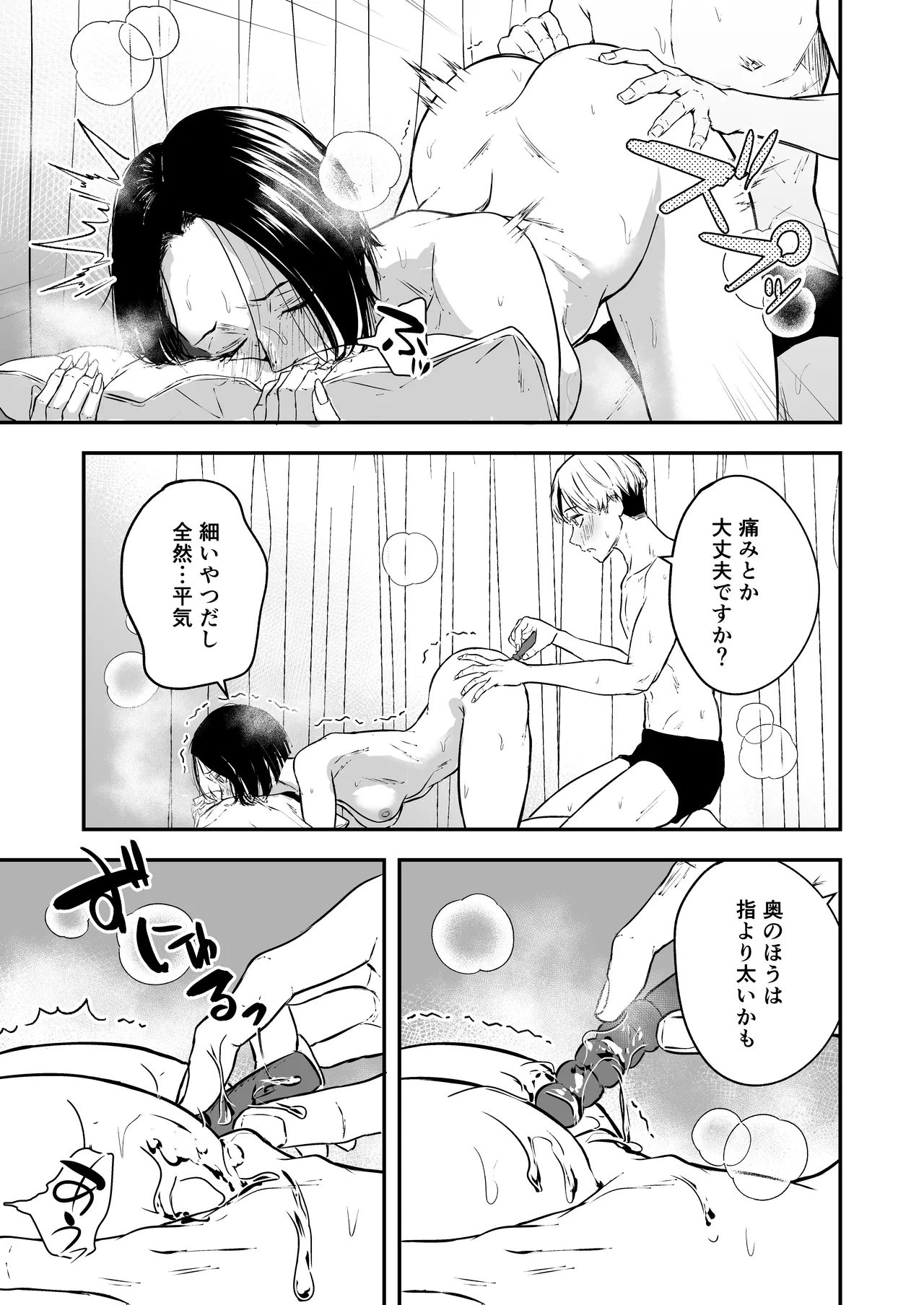 寝耳へ恋の果報 ～人を弄らば穴二つ～ Page.25