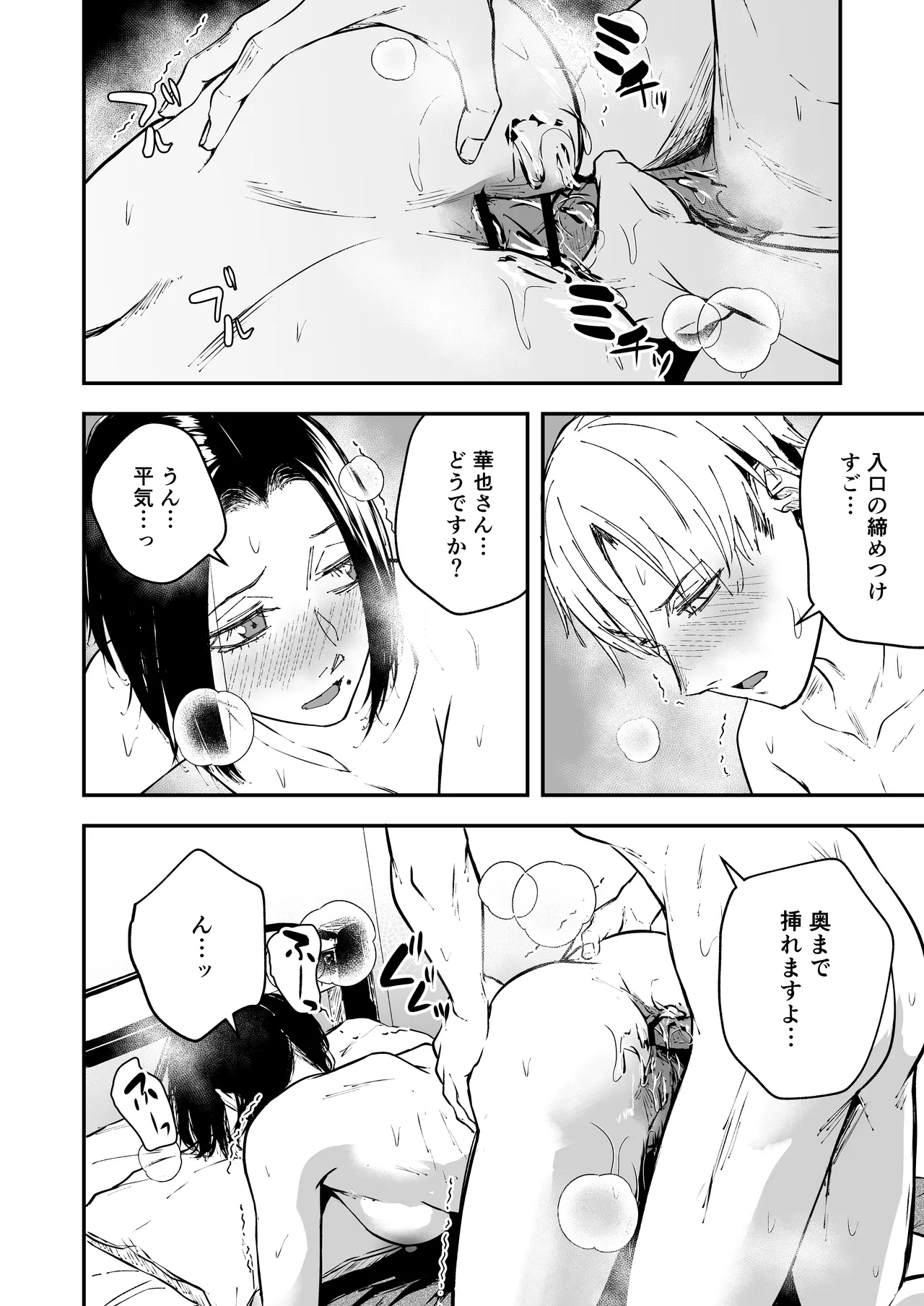 寝耳へ恋の果報 ～人を弄らば穴二つ～ Page.32