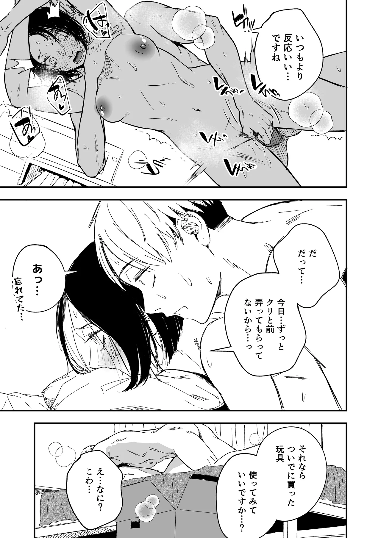 寝耳へ恋の果報 ～人を弄らば穴二つ～ Page.35