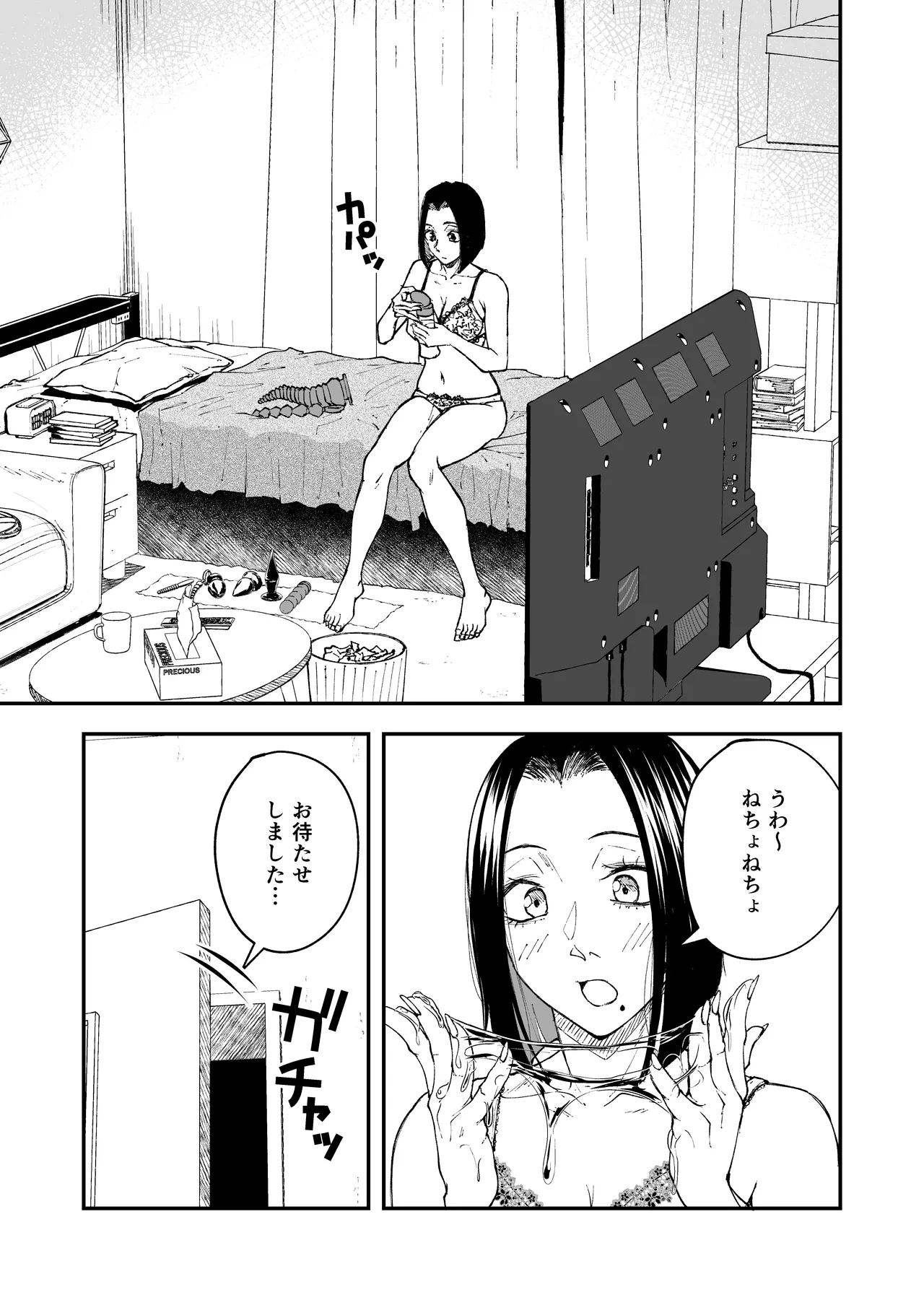 寝耳へ恋の果報 ～人を弄らば穴二つ～ Page.47