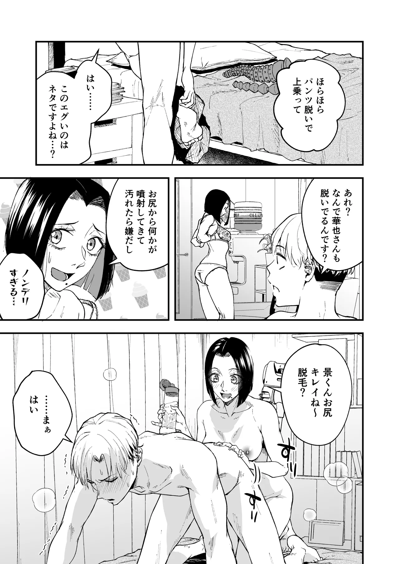 寝耳へ恋の果報 ～人を弄らば穴二つ～ Page.49