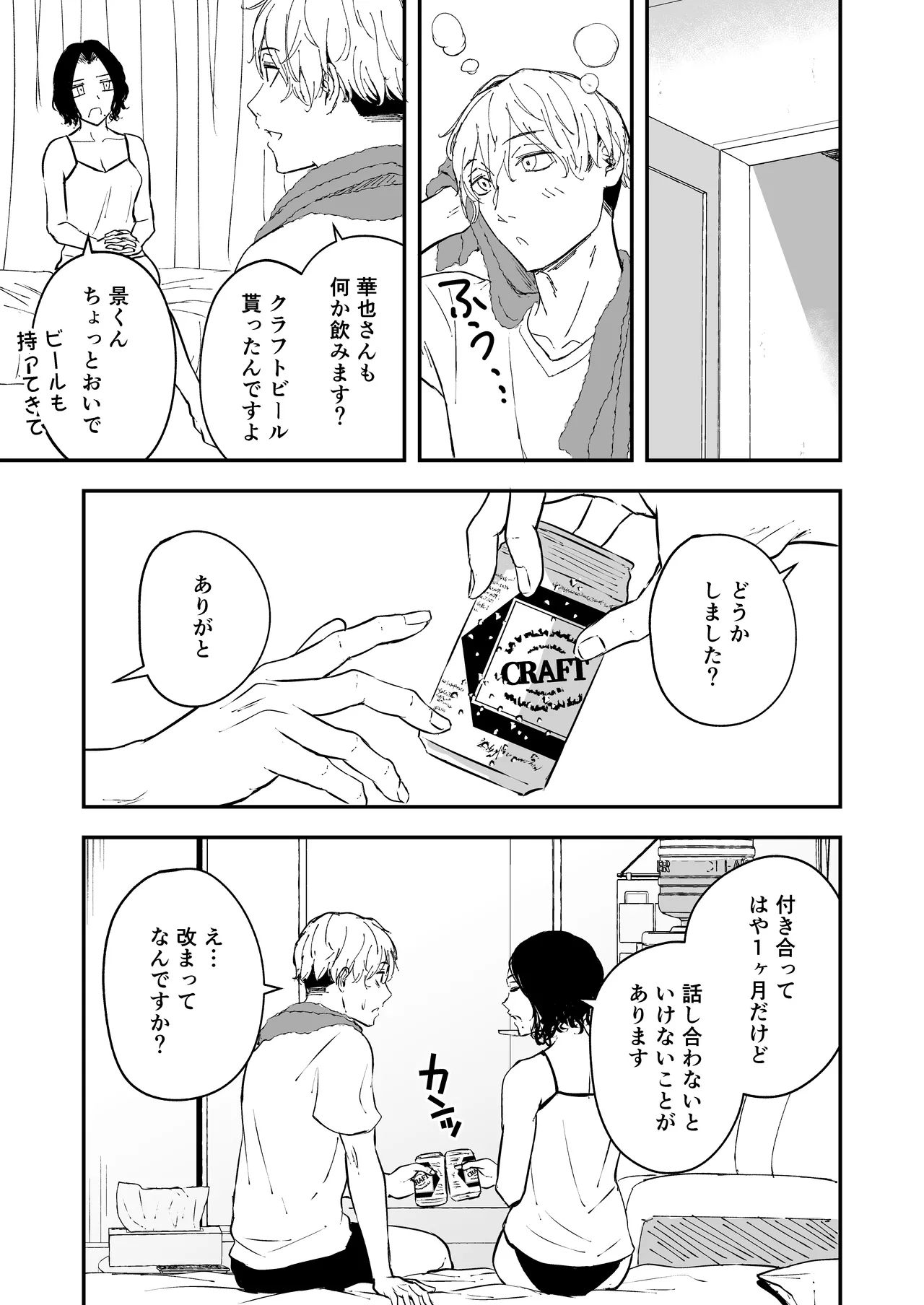 寝耳へ恋の果報 ～人を弄らば穴二つ～ Page.5