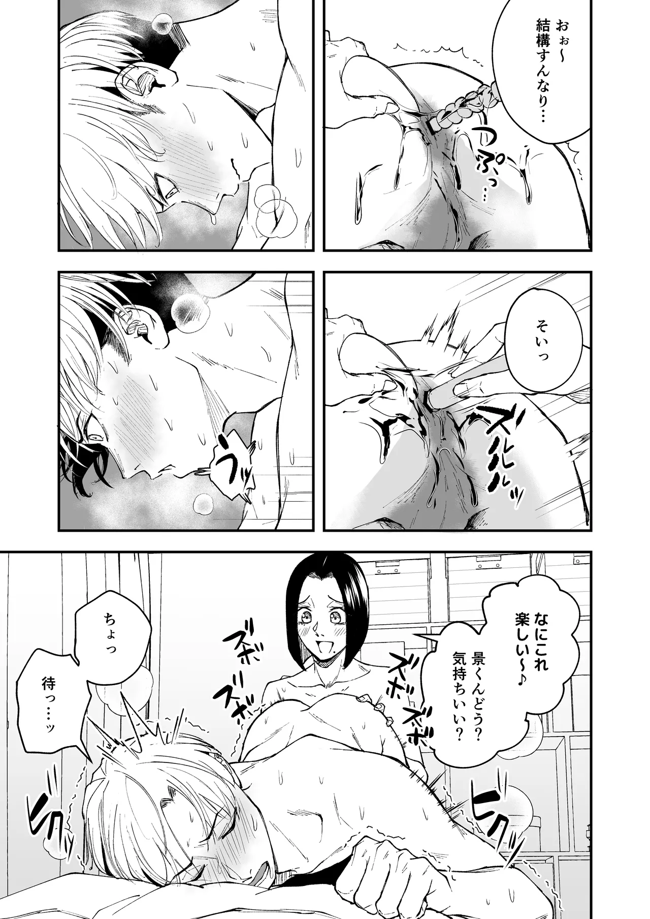 寝耳へ恋の果報 ～人を弄らば穴二つ～ Page.51