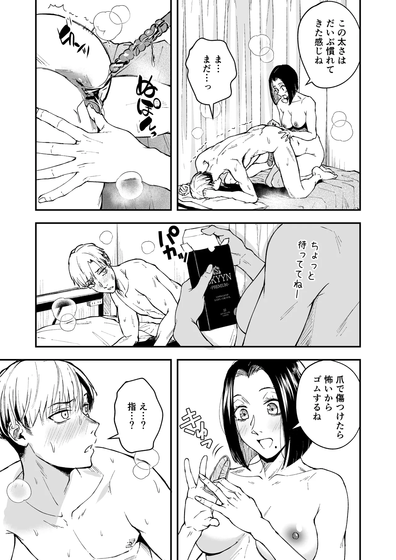 寝耳へ恋の果報 ～人を弄らば穴二つ～ Page.53