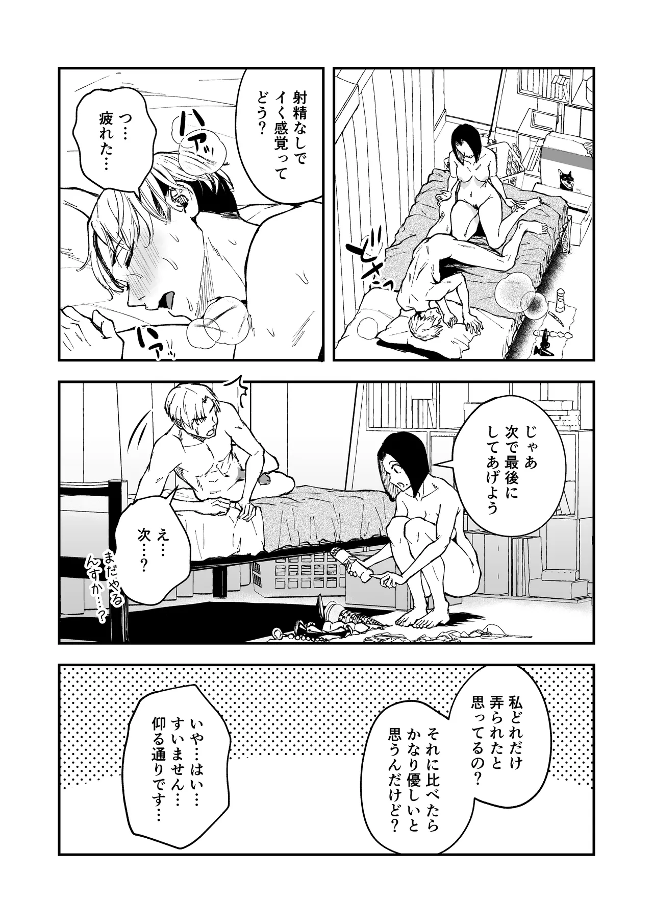 寝耳へ恋の果報 ～人を弄らば穴二つ～ Page.57