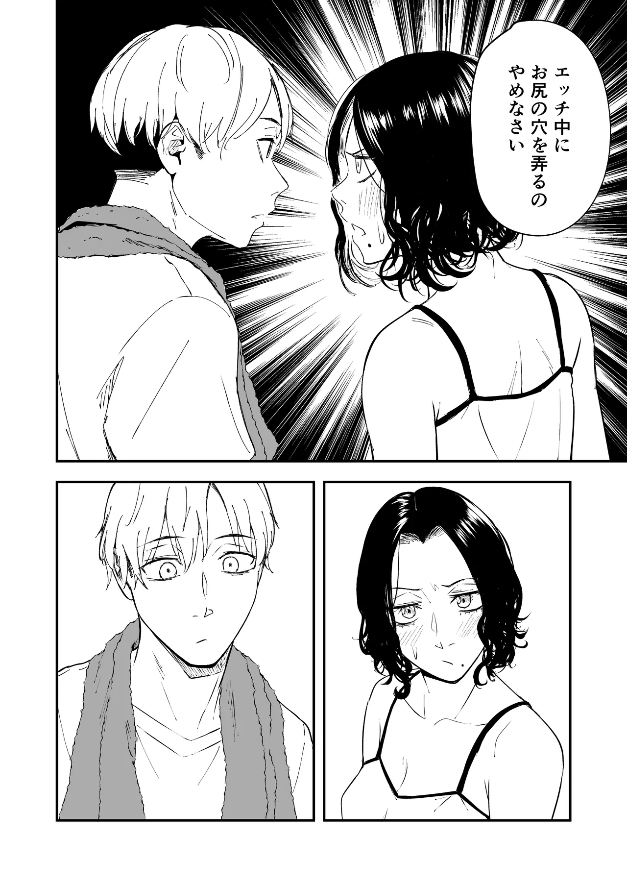 寝耳へ恋の果報 ～人を弄らば穴二つ～ Page.6