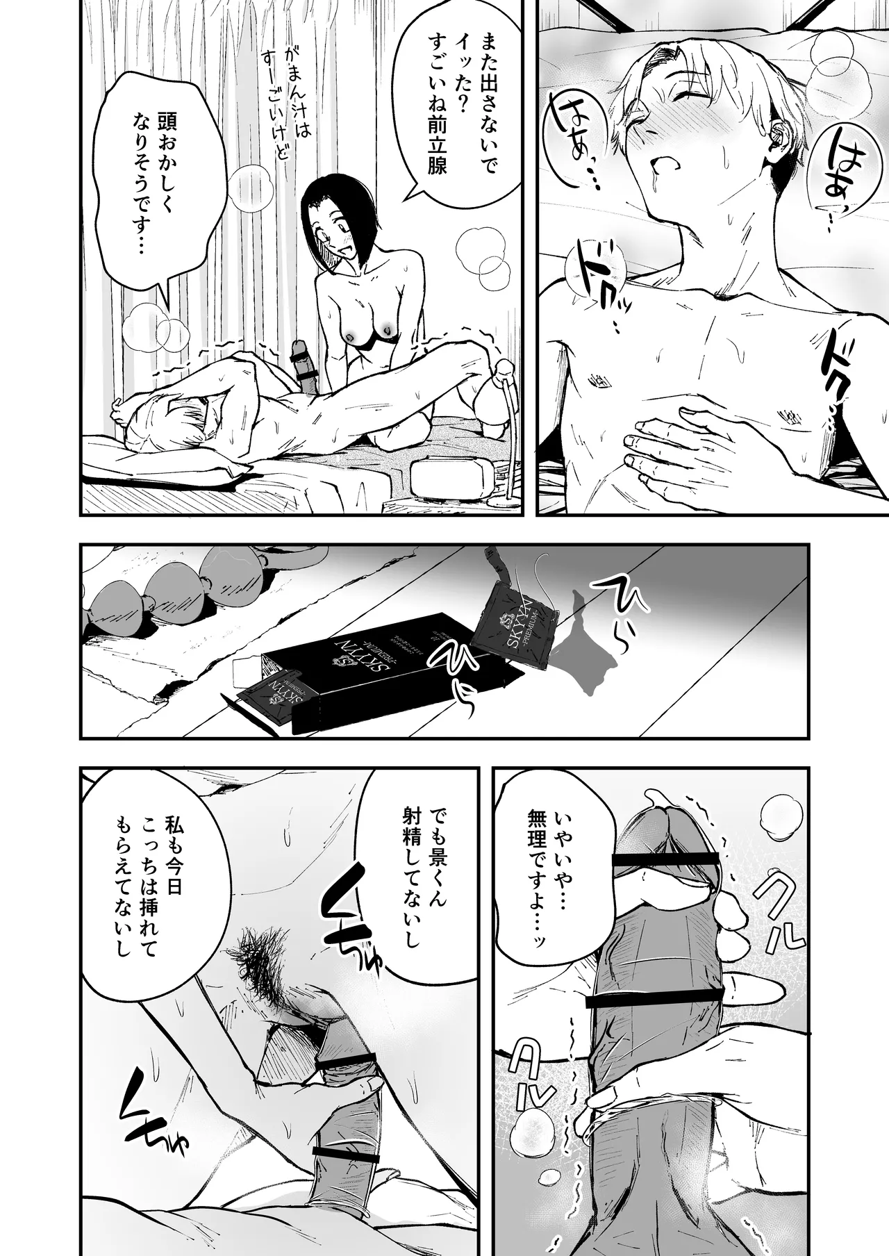 寝耳へ恋の果報 ～人を弄らば穴二つ～ Page.62